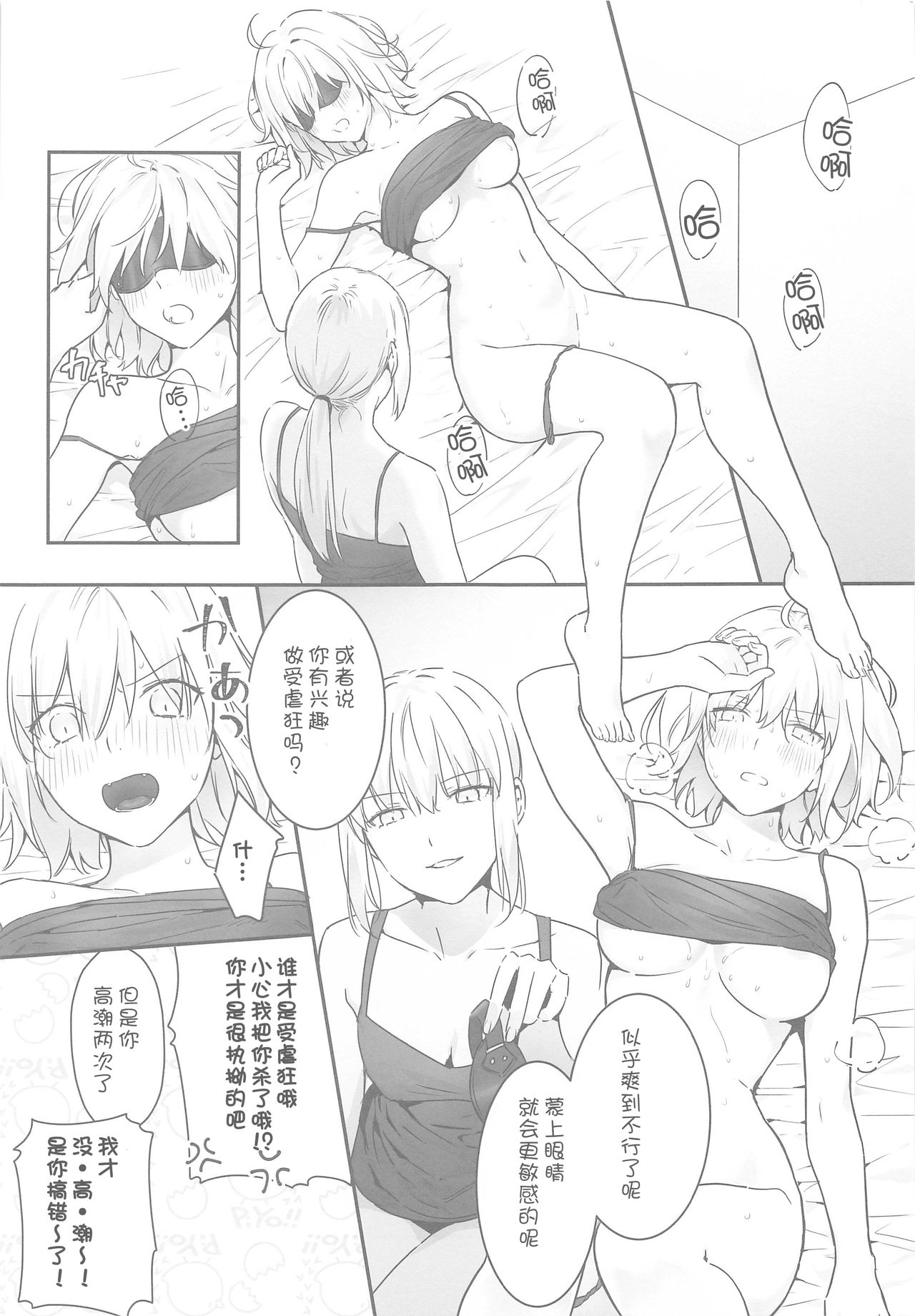 [Kindou Shoujo (nipi)] alter's secret. (Fate/Grand Order) [Chinese] [WTM直接汉化] page 3 full