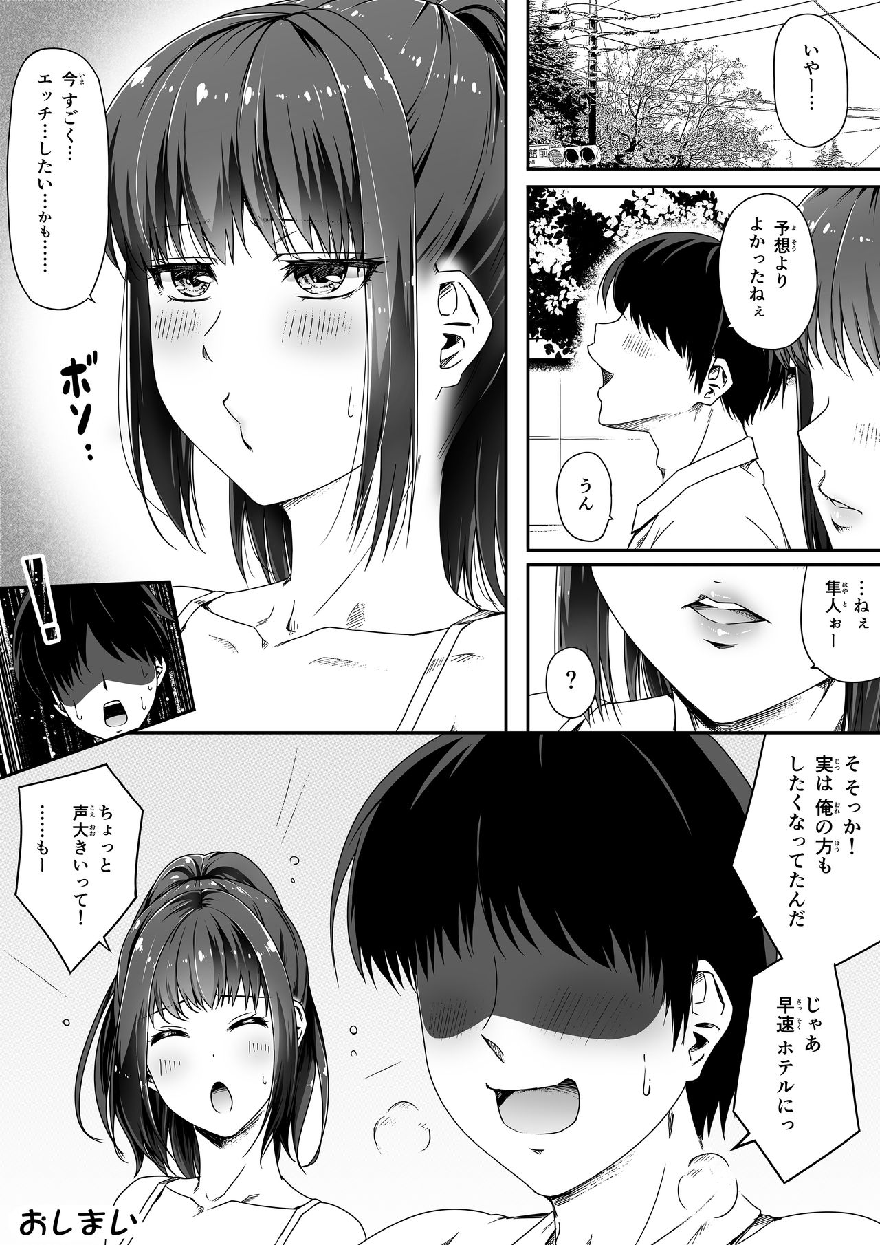 [Road=Road=] Ore wa Kanojo o Tomenakatta. Omake no Ohanashi page 38 full