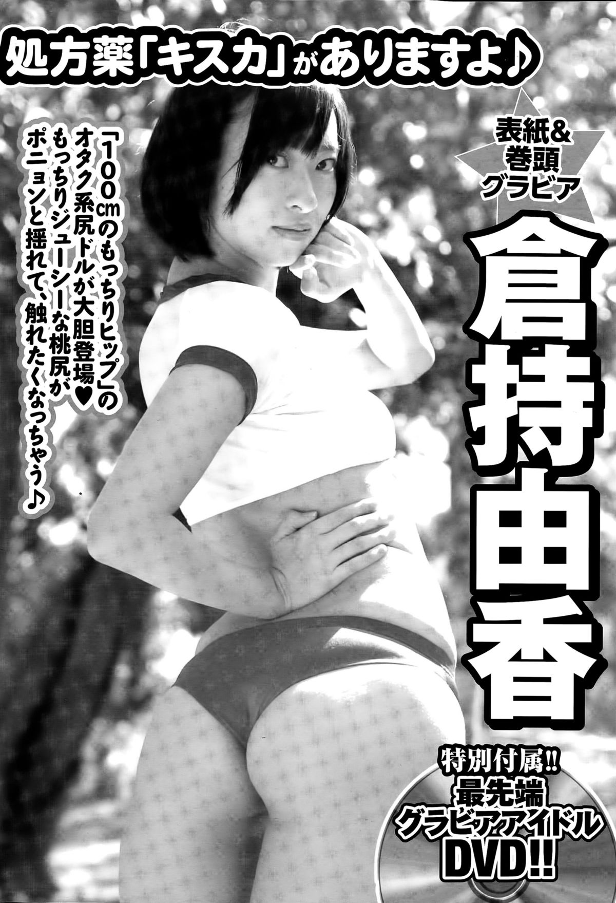 Namaiki! 2015-07 page 60 full