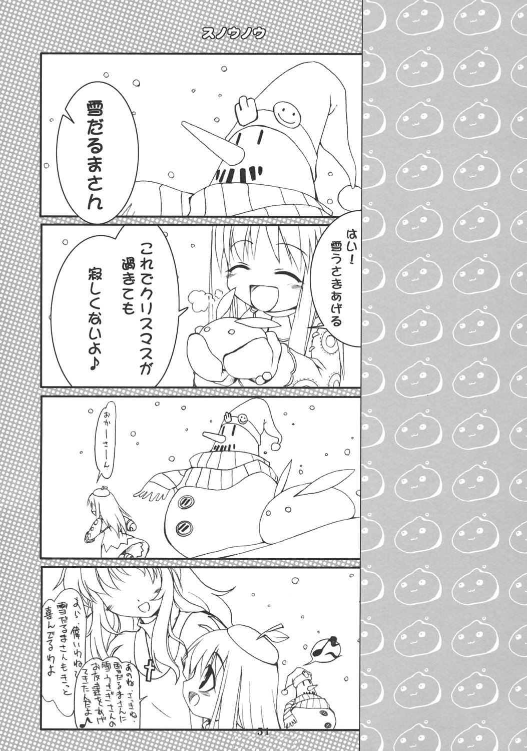 (C69) [SION (Hotori)] ASSUMPTIO (Ragnarok Online) page 50 full