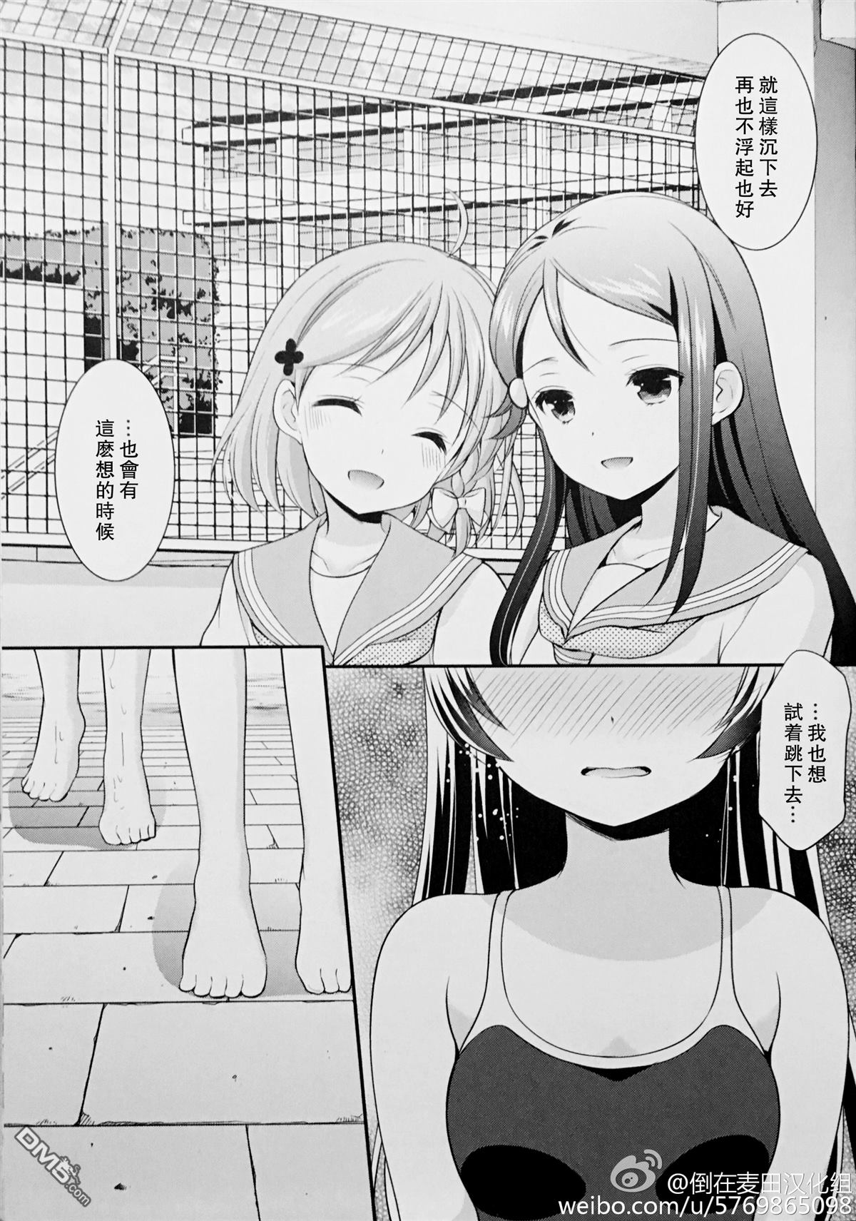 (BokuLove! Sunshine in Numazu) [Imomuya Honpo - Singleton, Sweet Pea (Azuma Yuki, Ooshima Tomo)] Lovely Little Devil (Love Live! Sunshine!!) [Chinese] [倒在麦田汉化组] page 8 full