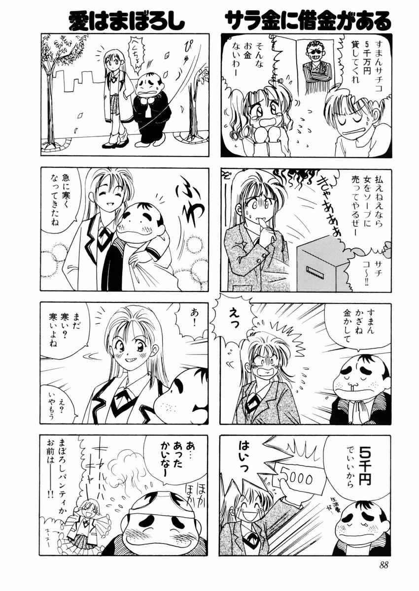 [さんりようこ] さんりようこ特選集ハード page 92 full