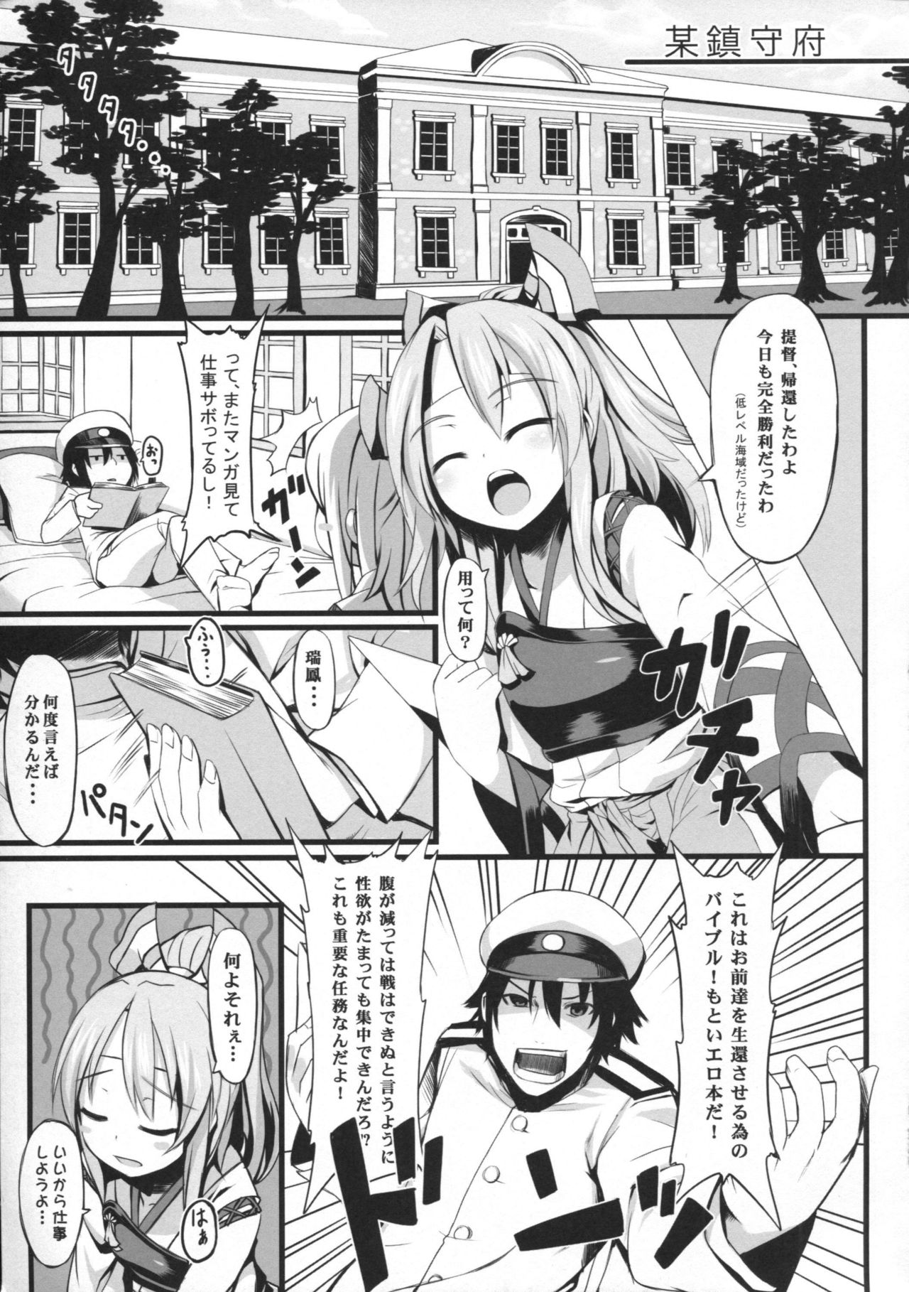 (Houraigekisen Yo-i! 12Senme) [DANGOYA (Shiratama Dango)] Zuihou H shiyouyo (Kantai Collection -KanColle-) page 4 full