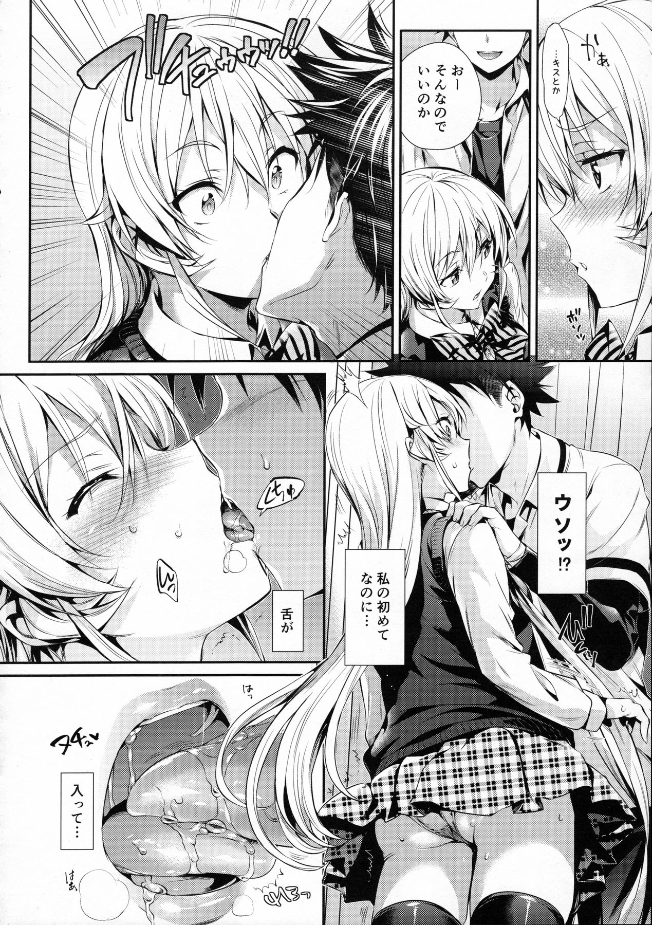 (C90) [Neko wa Manma ga Utsukushii (Hisasi)] Erina-sama no Renai Kenkyuukai. (Shokugeki no Soma) page 7 full