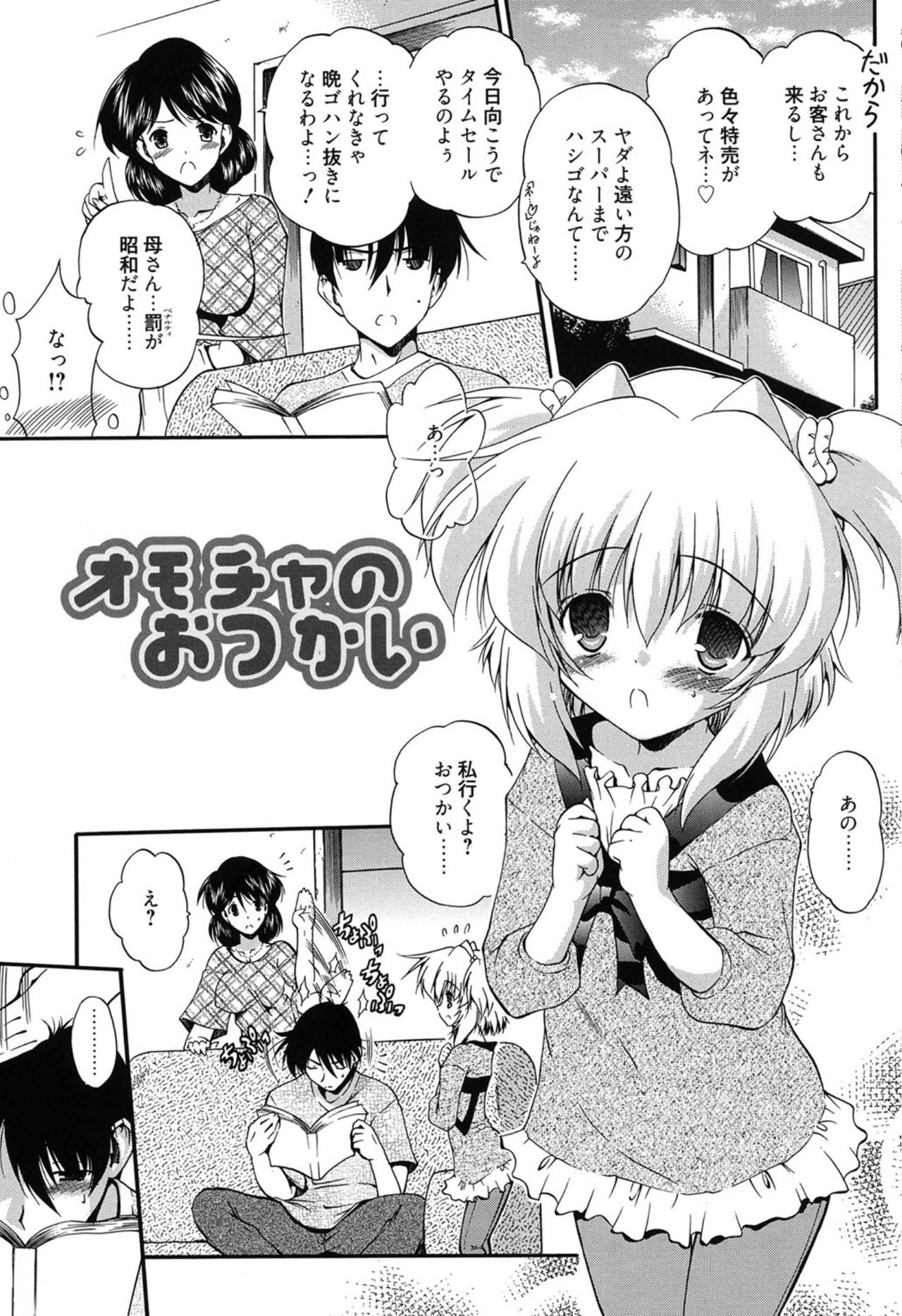 [Noraneko Nagaya] Colo Kuru Omochanicle [Digital] page 22 full