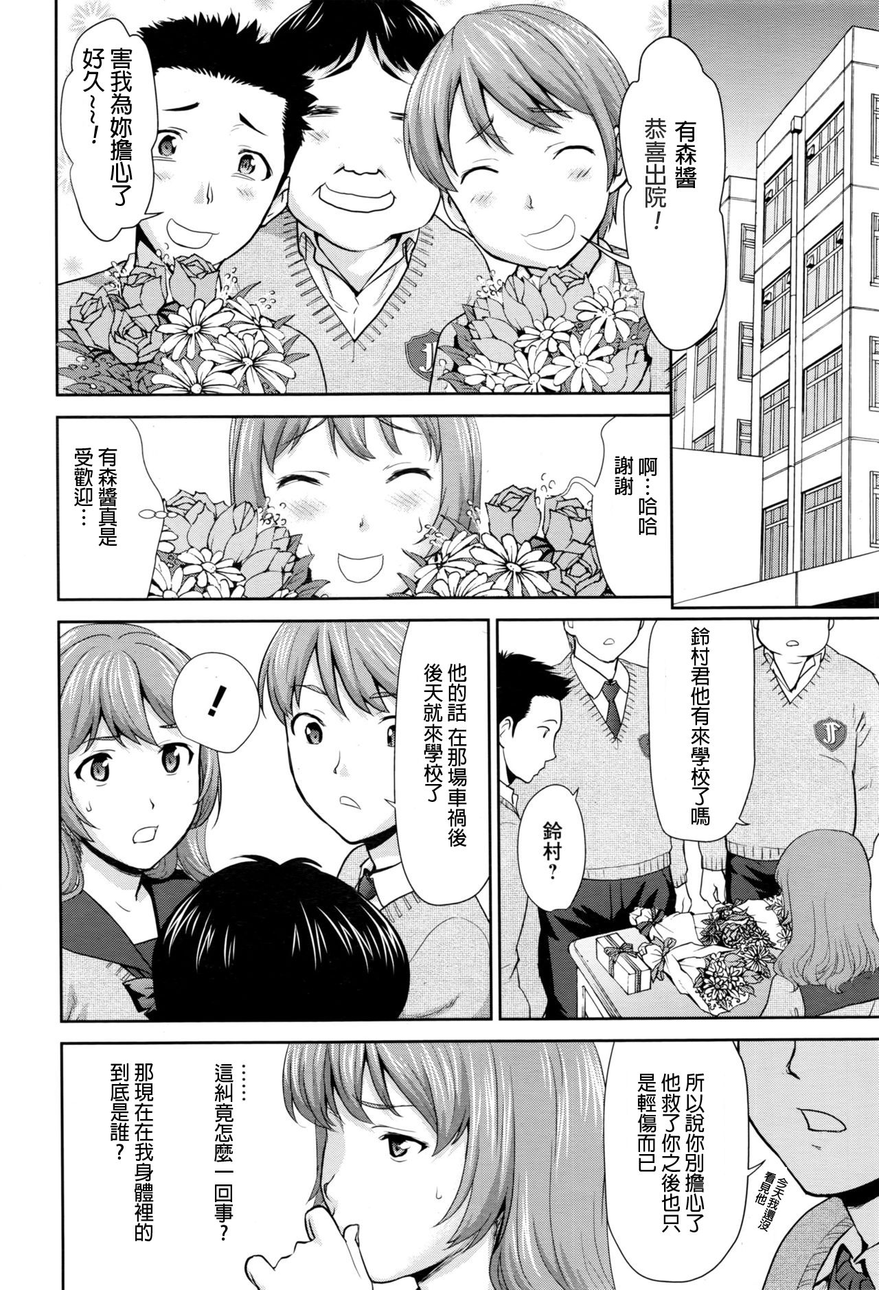 [Saida Kazuaki] Win Win no Aidagara | 雙贏關係 (ANGEL Club 2016-03) [Chinese] [HunJohn] page 8 full