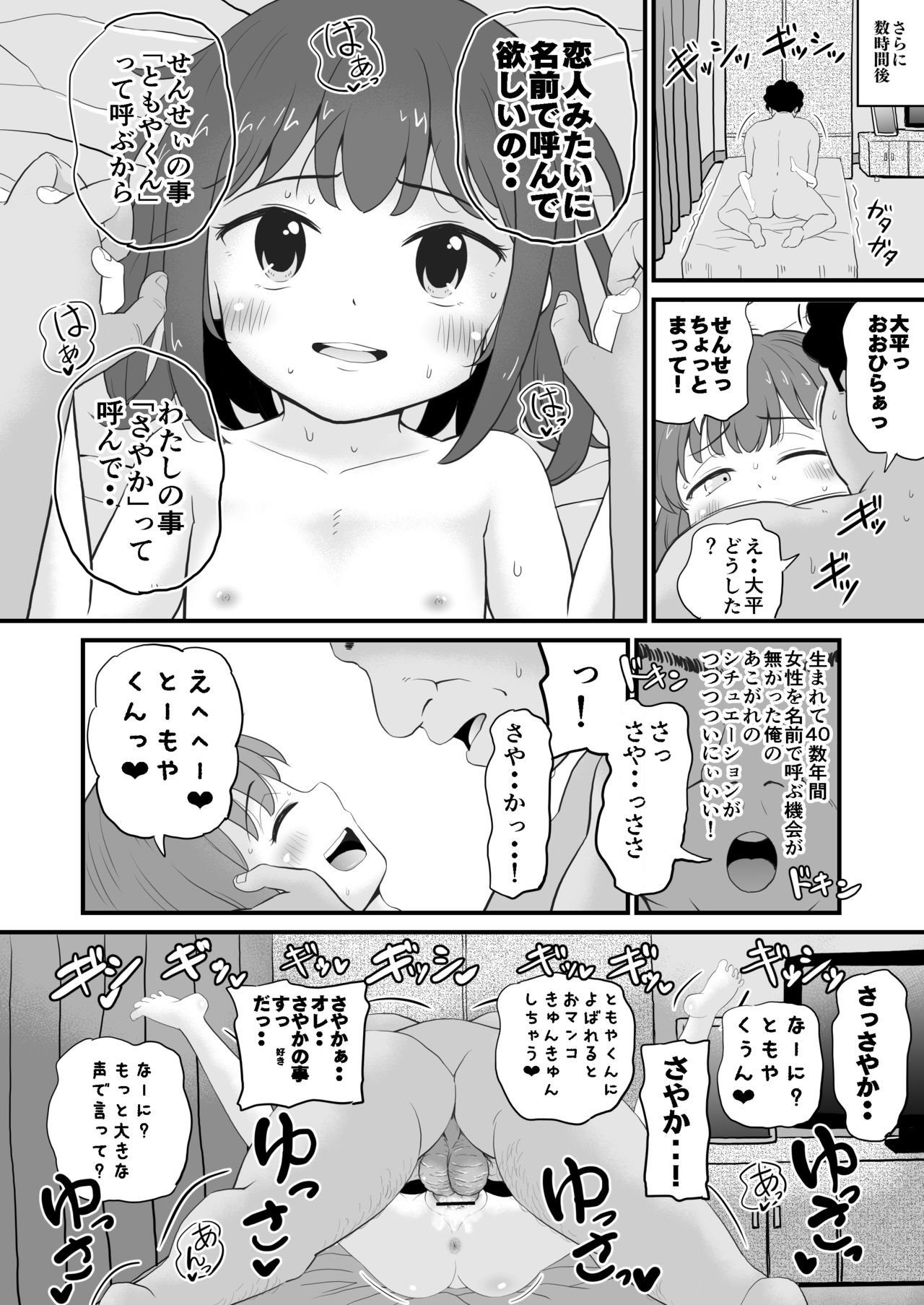 [botibotiikoka (takku)] Joji Bitch JS wa Yuuwaku Shitagariya-san!! [Digital] page 25 full