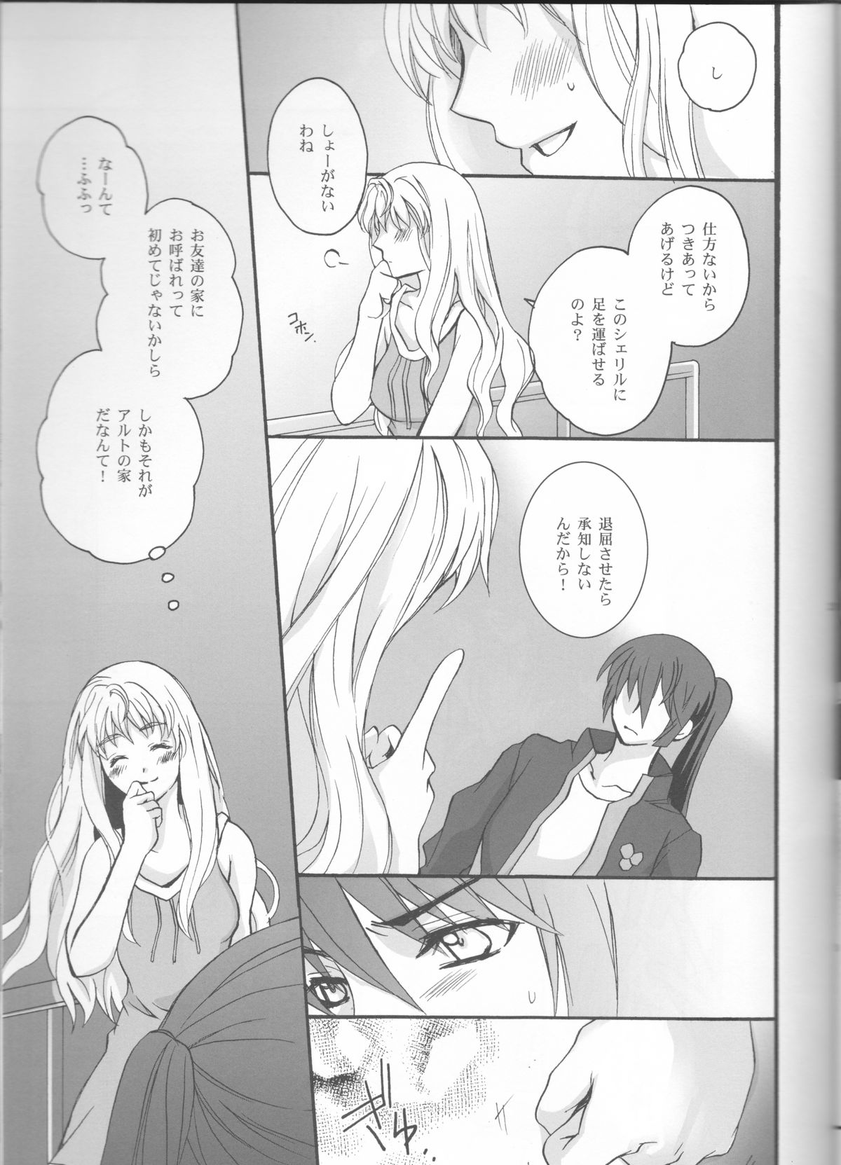 (C81) [LOVE ME DO (Natsume, Satou)] Something Blue (Macross Frontier) page 21 full