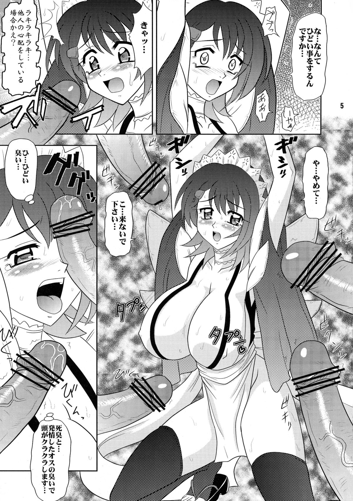 [Mutsuya (Mutsu Nagare)] Sugoi Ikioi 19 (Samurai Spirits) page 5 full