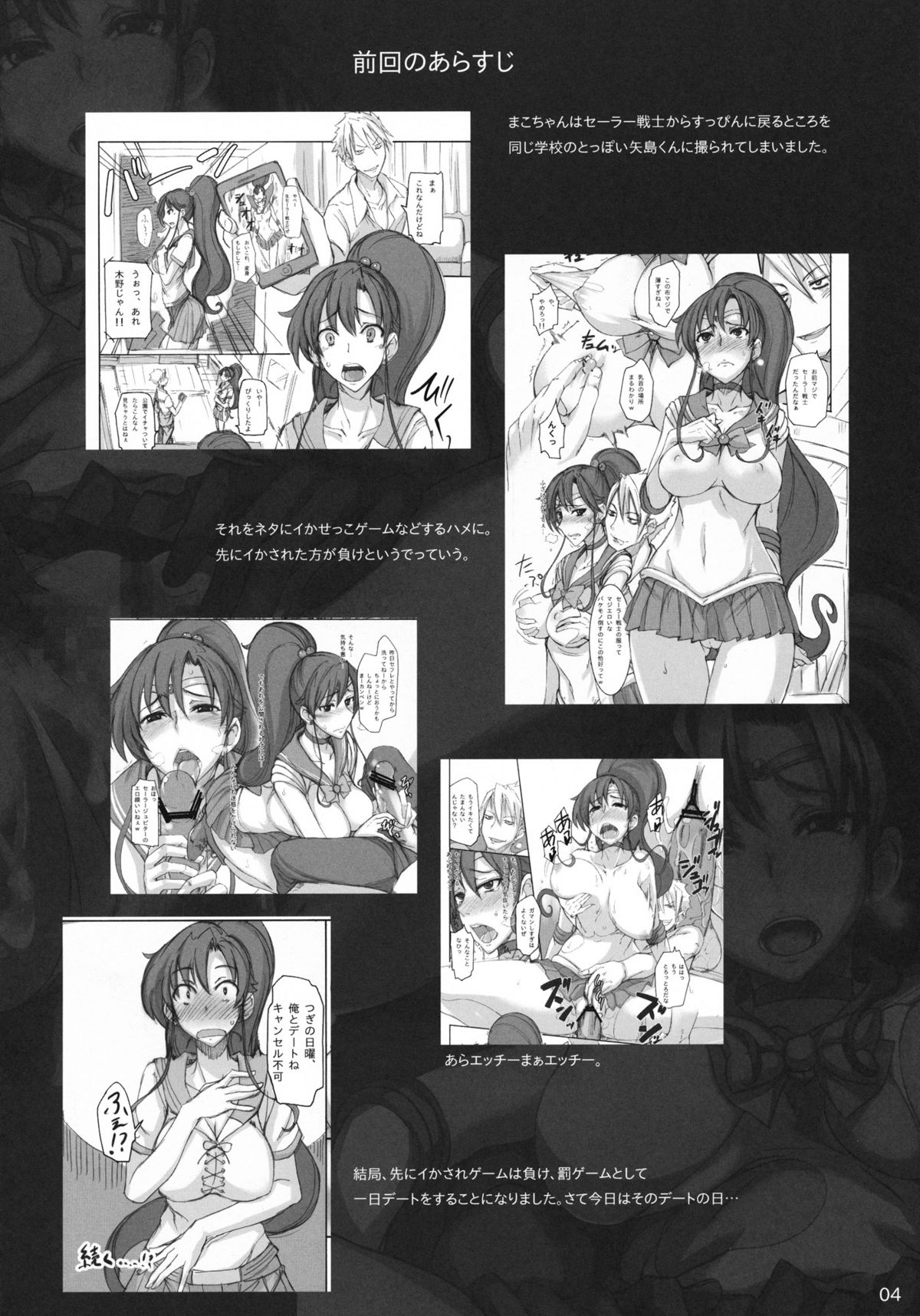 (COMIC1☆5) [Majimeya (isao)] Getsu Ka Sui Moku Kin Do Nichi 5.1 (Bishoujo Senshi Sailor Moon) page 3 full