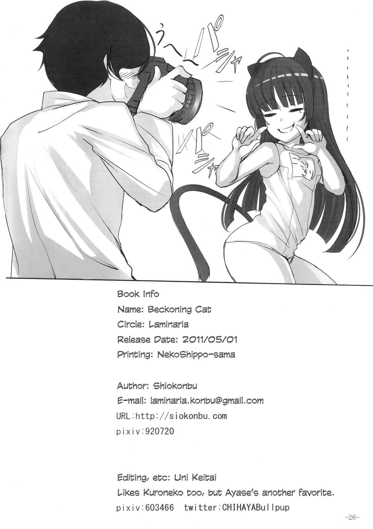 (COMIC1☆5) [LAMINARIA (Shiokonbu)] Maneki Neko | Beckoning Cat (Ore no Imouto ga Konna ni Kawaii Wake ga Nai) [English] [Hot Cocoa] page 25 full