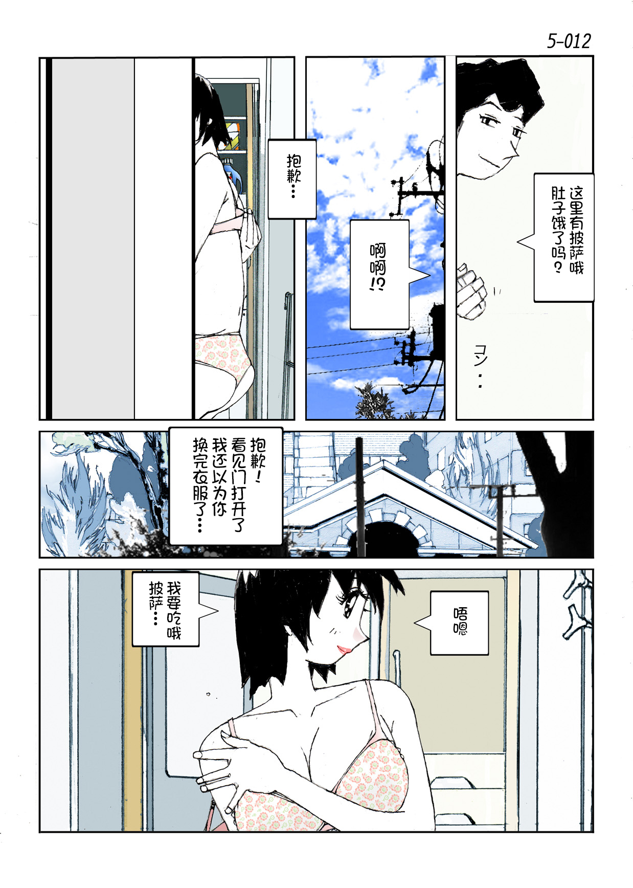 [Katanashi Apollo] Kamo no Aji - Misako 5 [Chinese] [不咕鸟汉化组] [Digital] page 14 full