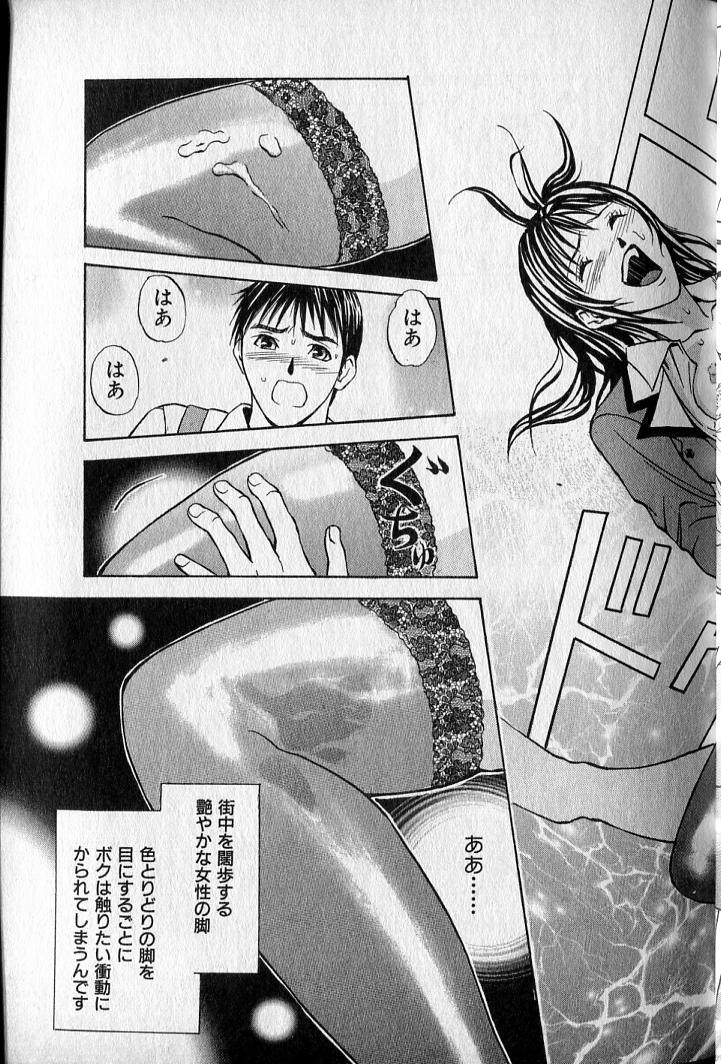 [Adachi Takumi] Private Fetishism 2 page 25 full