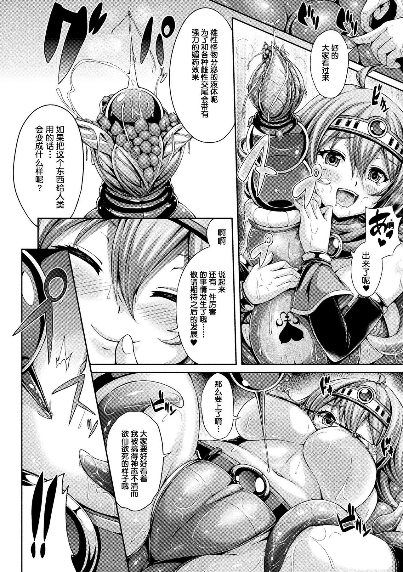 [Yukiusagi.] Baishun Yuusha-chan (Gensou Ecstasy) [Chinese] [小鱼干个汉] [Digital] page 5 full