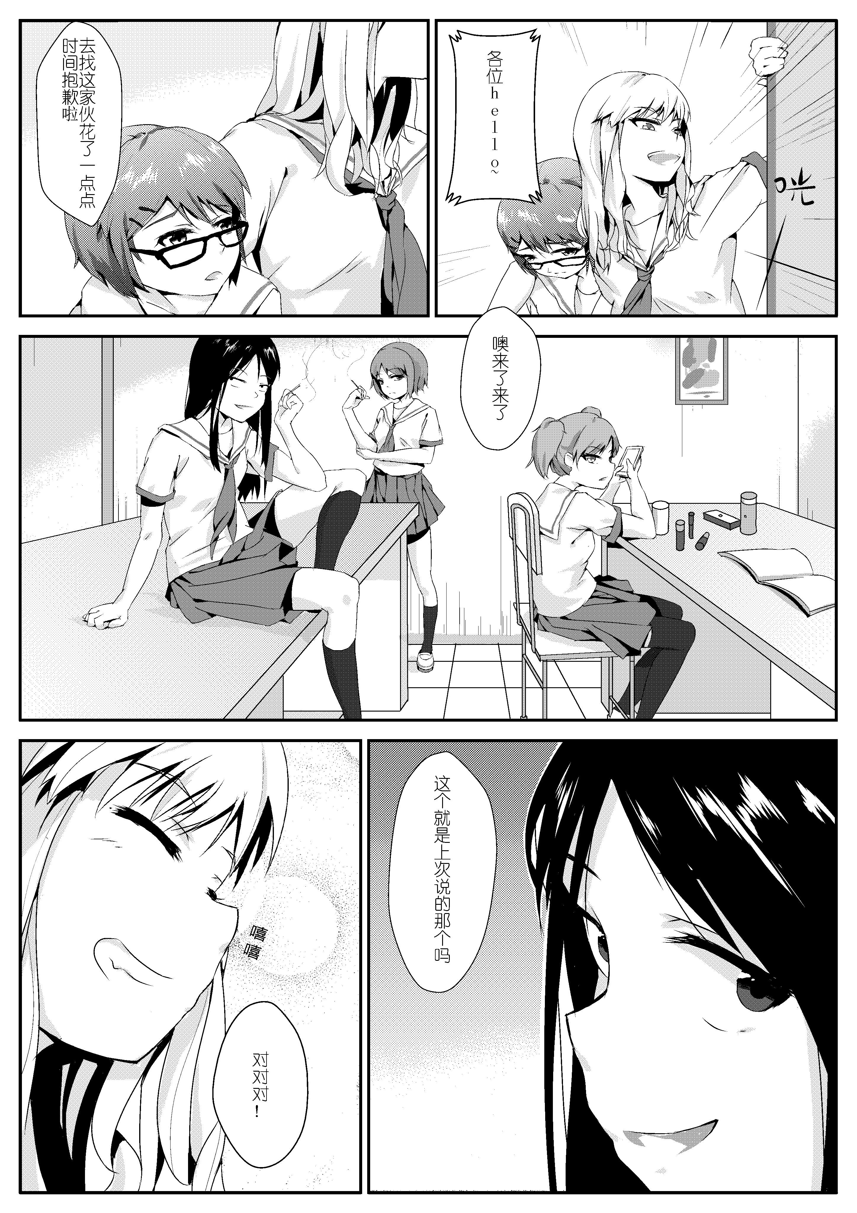 [鬼针草] 放学后的足姦 [Chinese] page 3 full