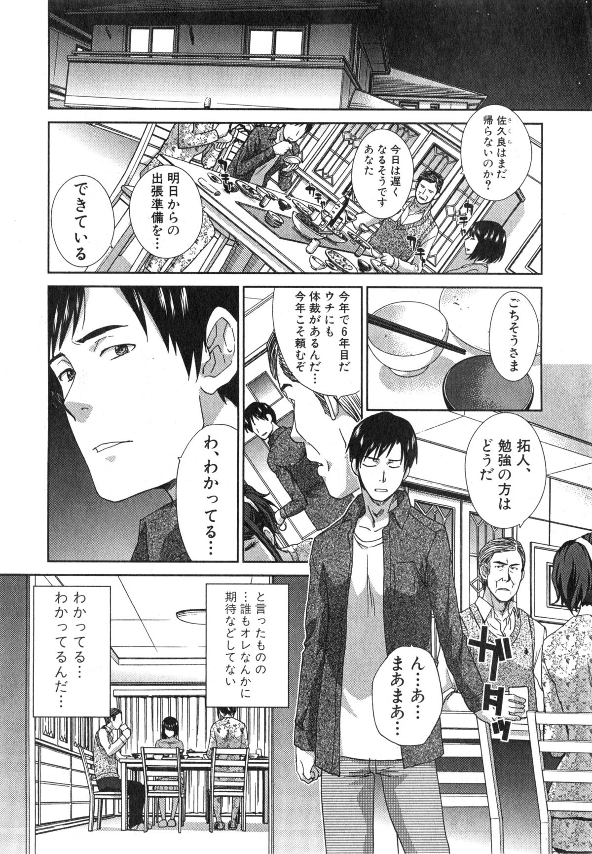 [Itaba Hiroshi] Houkai Kazoku Ch. 1-2 page 6 full