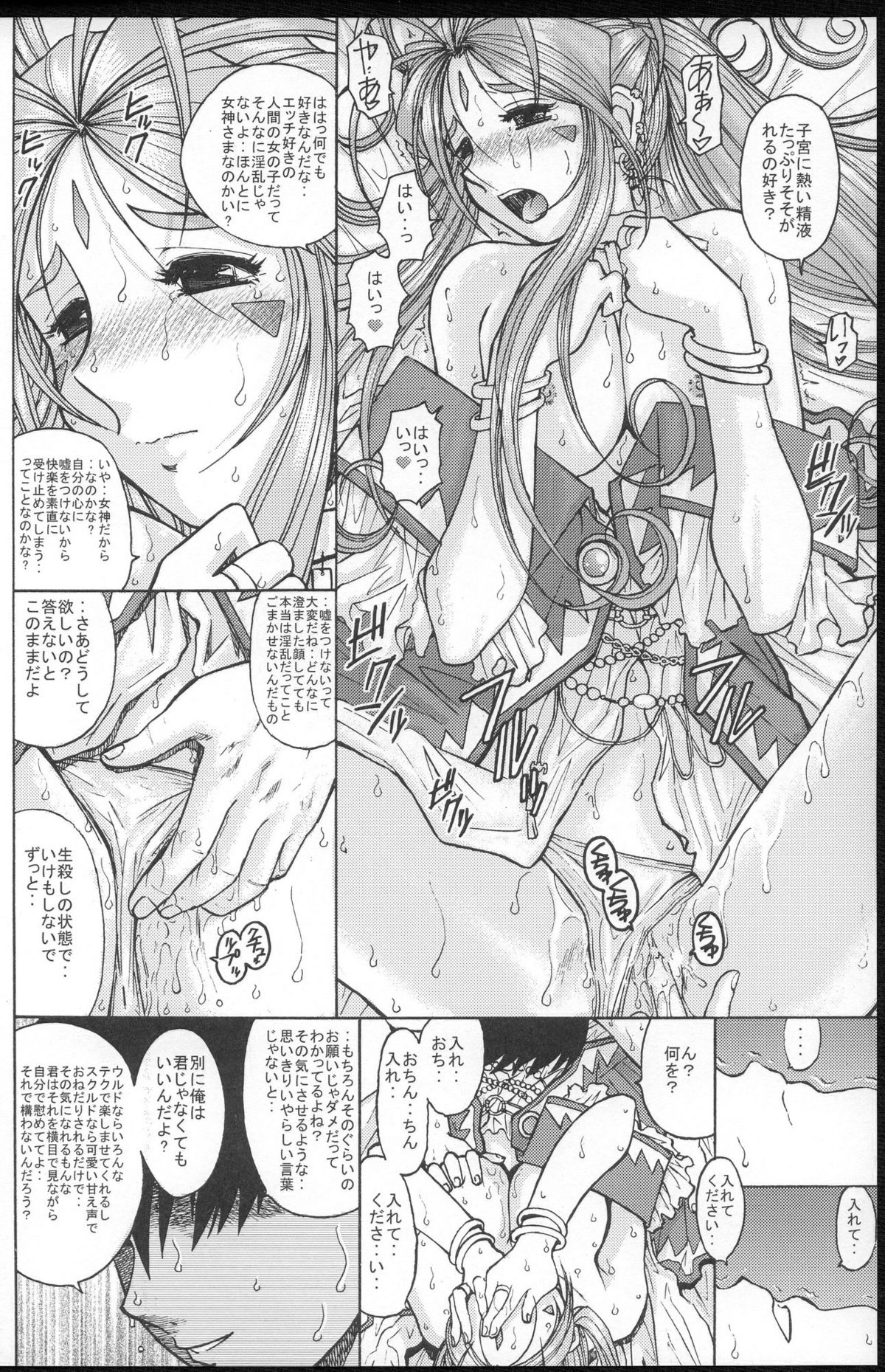 (CR37) [Studio Wallaby (Haruhonya)] Ah! Megami-sama ga Pet (Ah! My Goddess) page 13 full