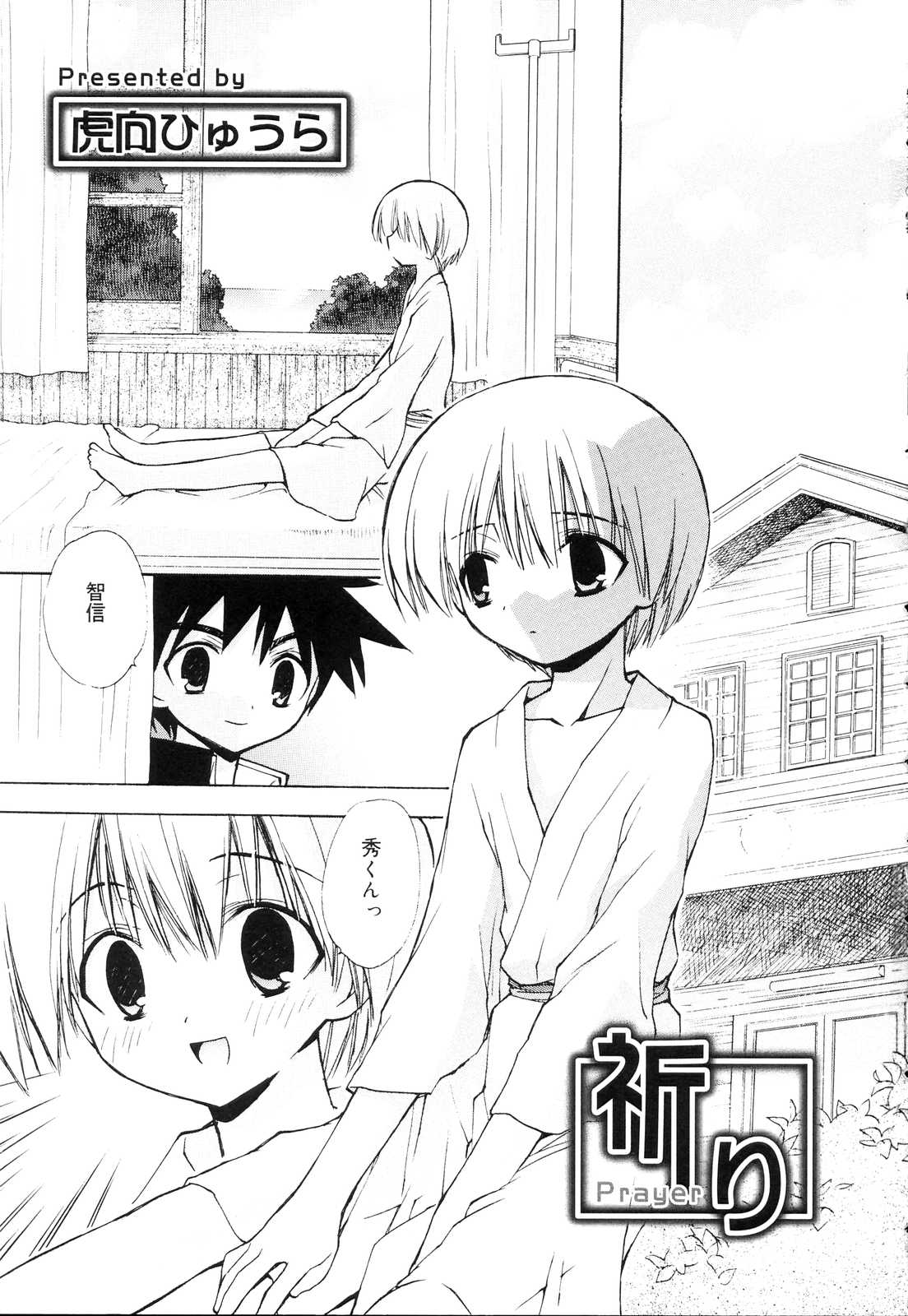 [Anthology] Koushoku Shounen no Susume 10 page 5 full