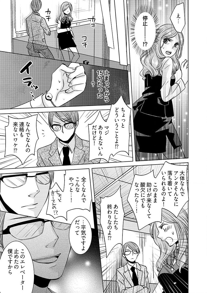 [秘芽はじめ] 監禁エレベーター ～逃れられない快楽の箱 1巻 page 9 full