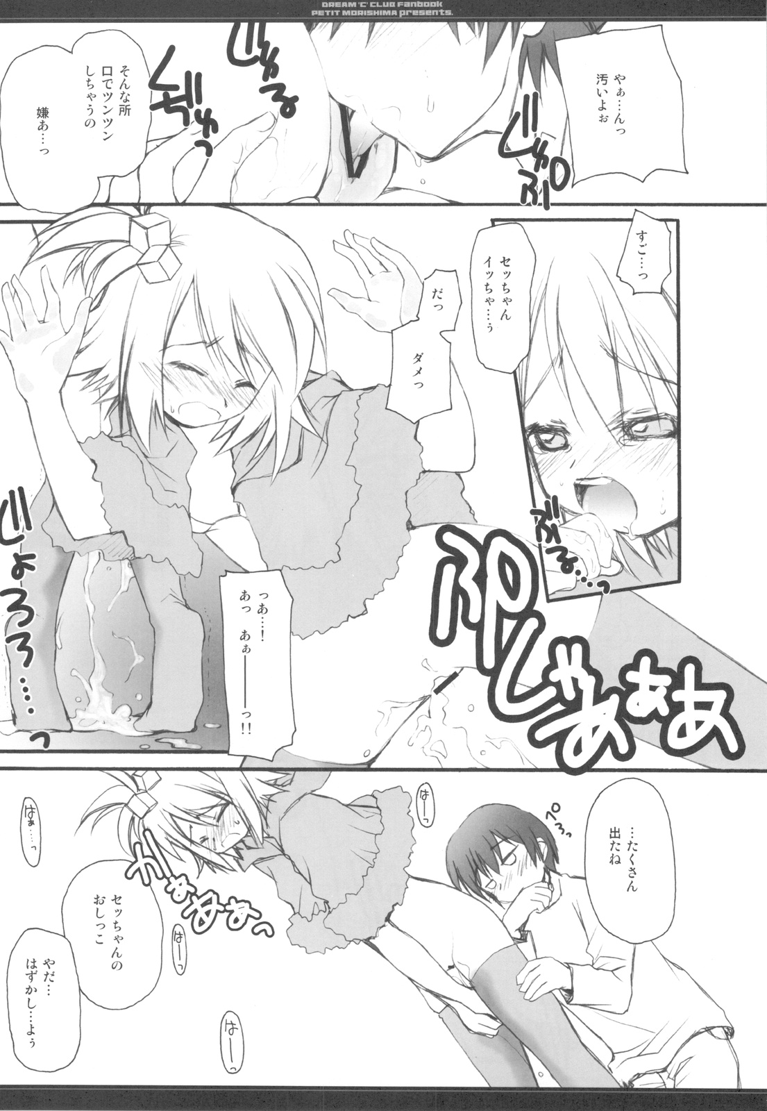 (C77) [Jyaraya (Morishima Petit)] Onii-chan wa Pyuajanai Kamoshirenai! (DREAM C CLUB) page 13 full