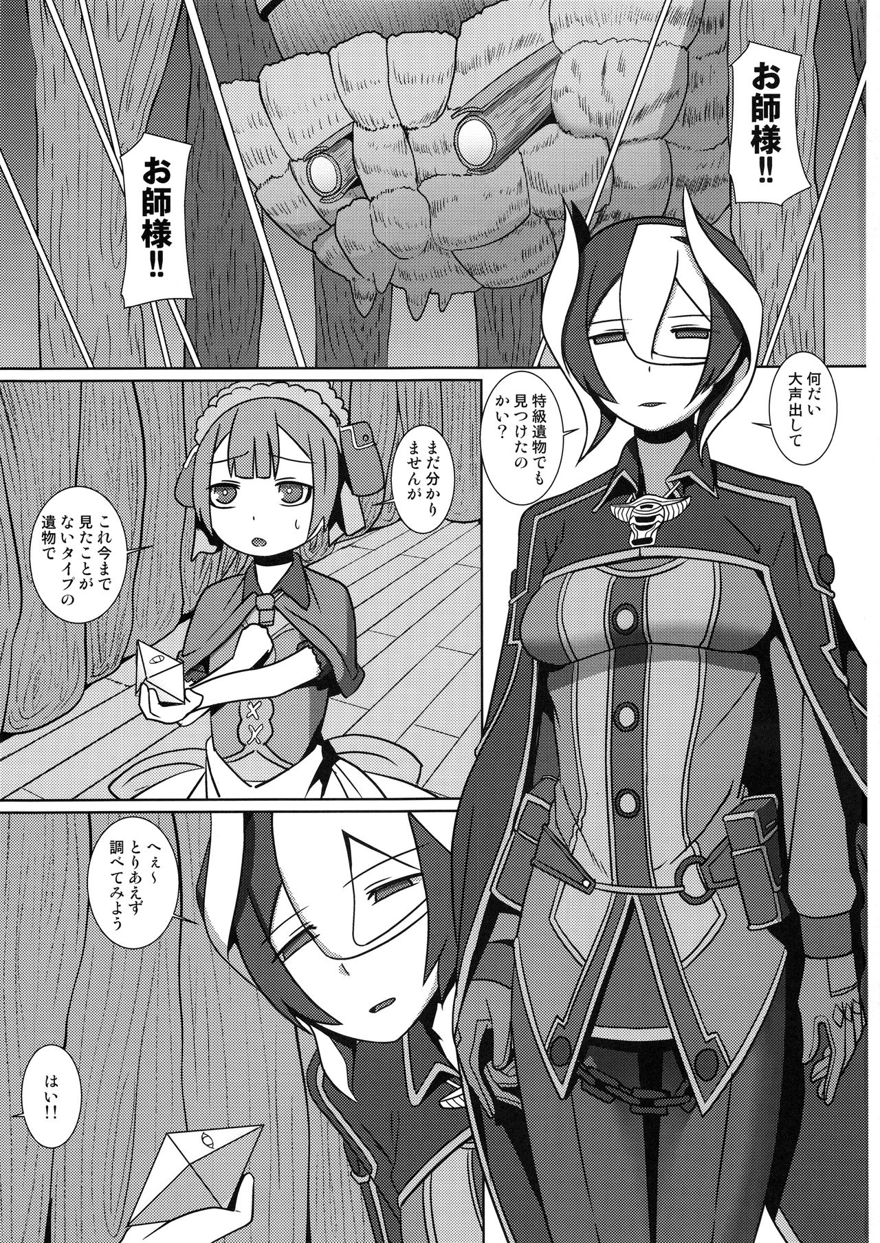 [Pollinosis (Shinkuu Tatsuyakei)] Chiyu no Ibutsu (Made in Abyss) page 2 full