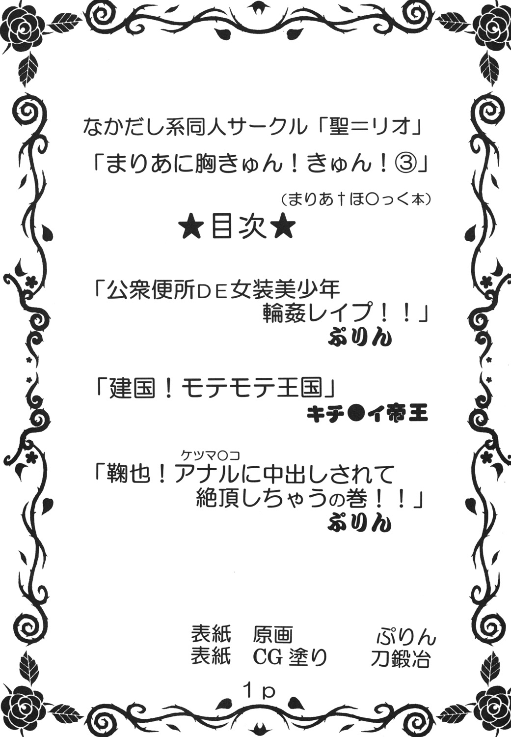 (COMIC1☆3) [St.Rio (MyMeroD!)] Maria ni Mune Kyun Kyun Vol.3 (Maria†Holic) page 2 full