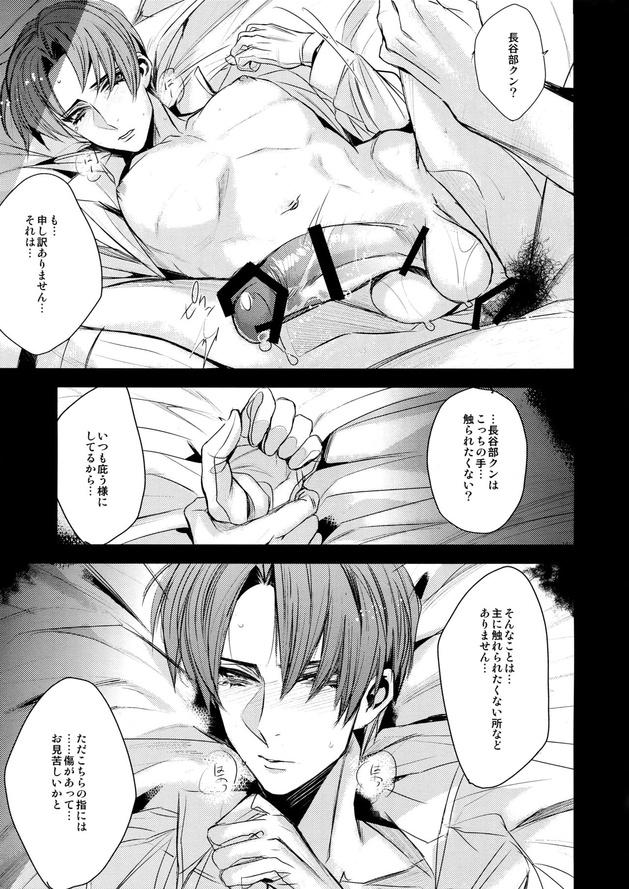 (C89) [+810 (Yamada Non)] Hasebe-kun no Utsukushi Yubisaki (Touken Ranbu) page 6 full