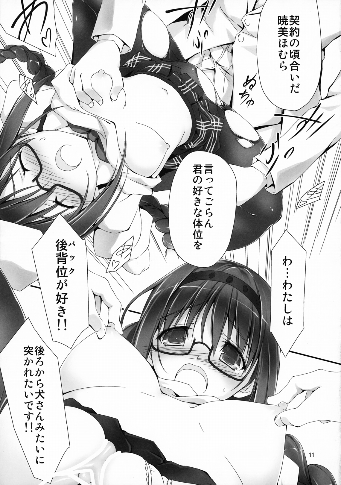 (COMIC1☆5) [Kikurage-ya (Kikurage)] Megahomu-chan ni Kurosto Hakasetai!! (Puella Magi Madoka Magica) page 12 full