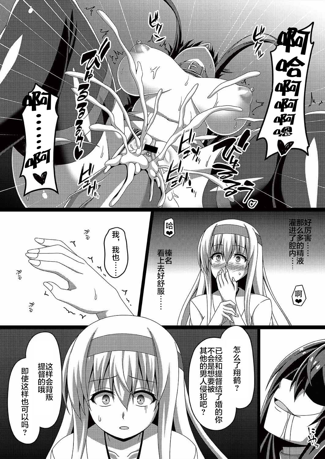 [Atsugari Giyuugun (Militia)] Kantai Akuochi Keikaku 2 ~Shoukaku Hen~ (Kantai Collection -KanColle-) [Chinese] [不咕鸟x这很恶堕汉化组] [Digital] page 16 full
