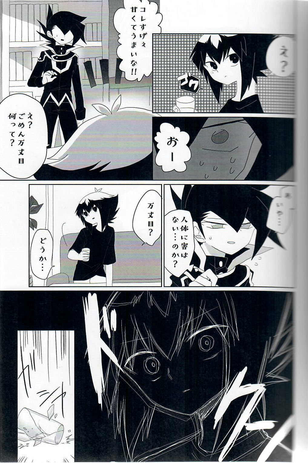 (Sennen Battle Phase 20) [Youniku Bokujou (Ramu)] Gunjou Grotesque (Yu-Gi-Oh! GX) page 4 full