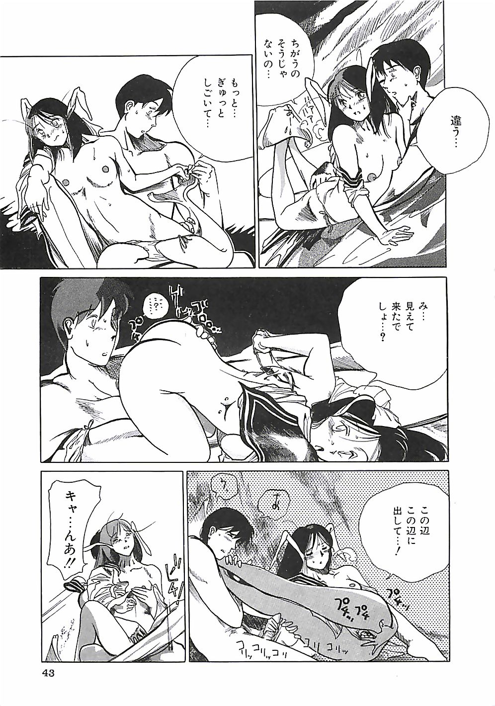 [Moriya Mato] Otona no Omocha page 46 full