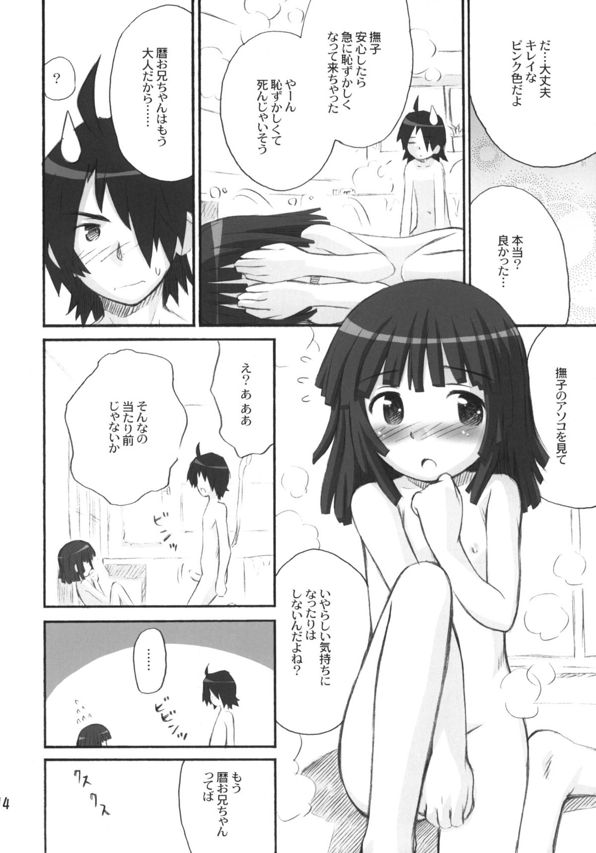 (C77) [Jido-Hikki (Kokekokko Coma)] Nade Nade Biyori (Bakemonogatari) page 13 full
