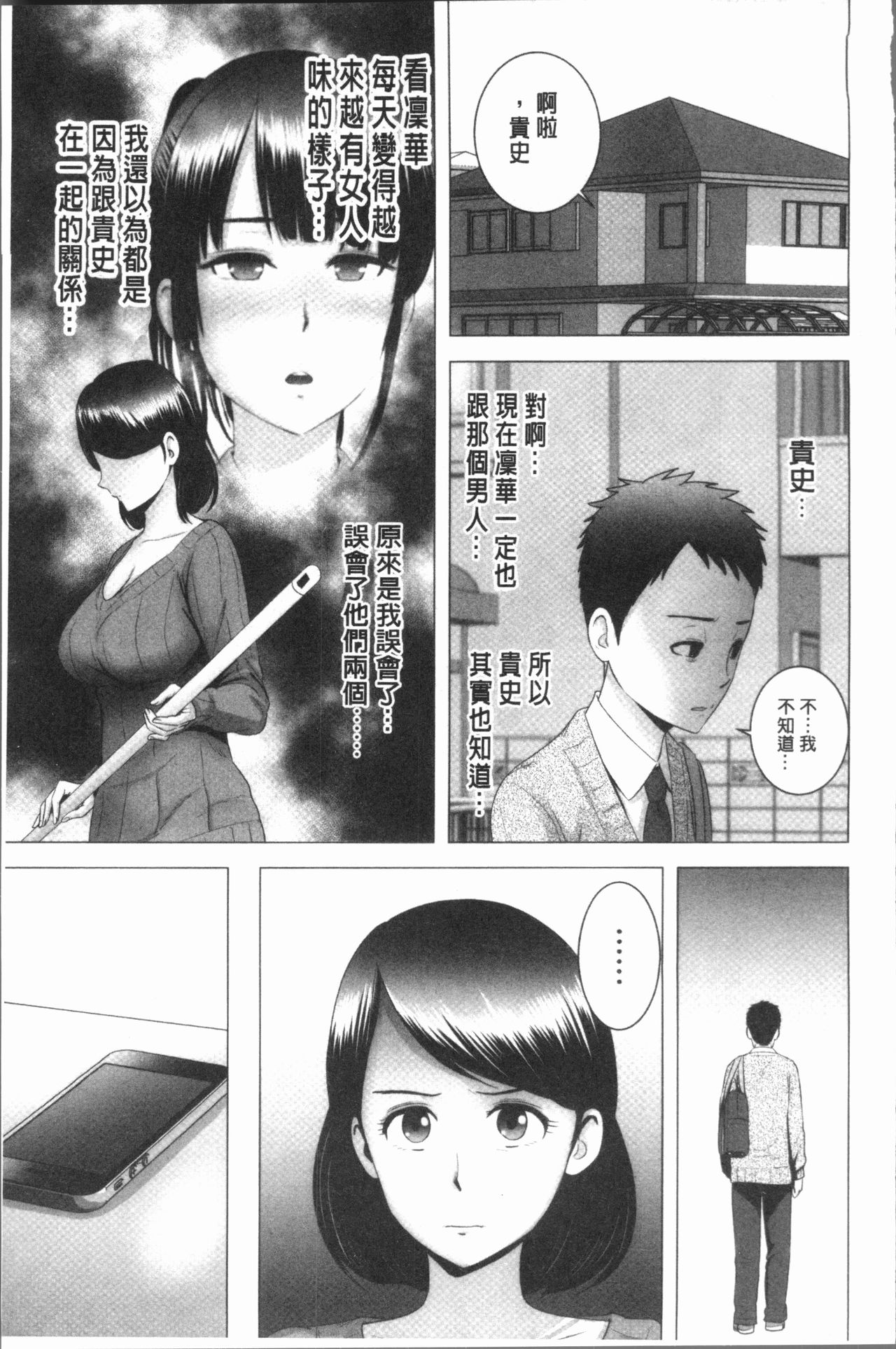 [Yamakumo] Closet [Chinese] page 194 full