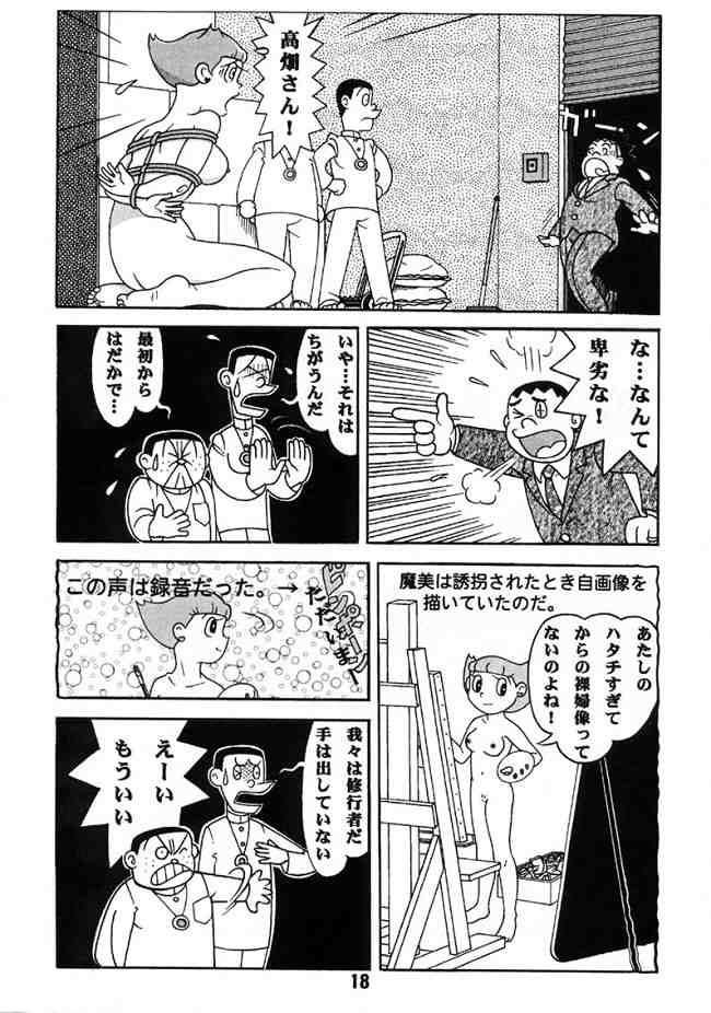 Doraemon - Kokoro no Kaihouku 7 page 17 full