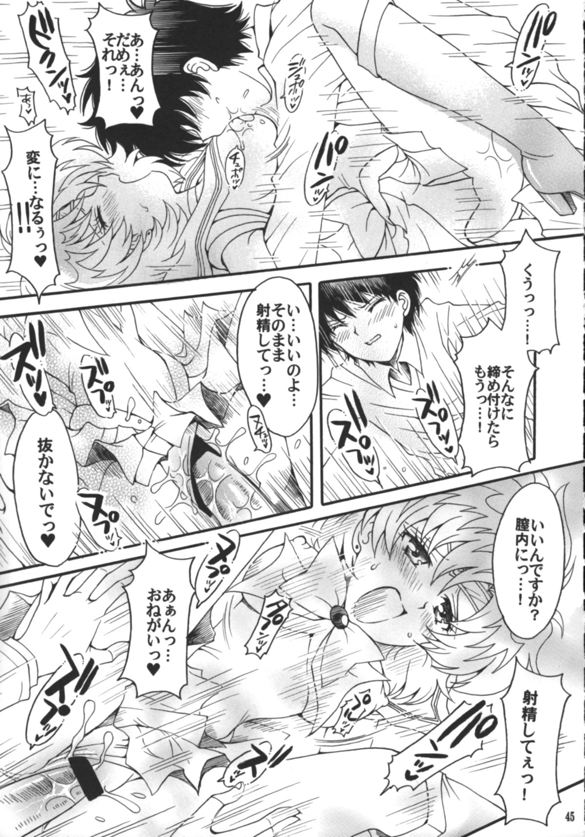 (C75) [Kotori Jimusho (Sakura Bunchou)] Hajimari No Owari, Owari No Hajimari (Sailor Moon) page 46 full