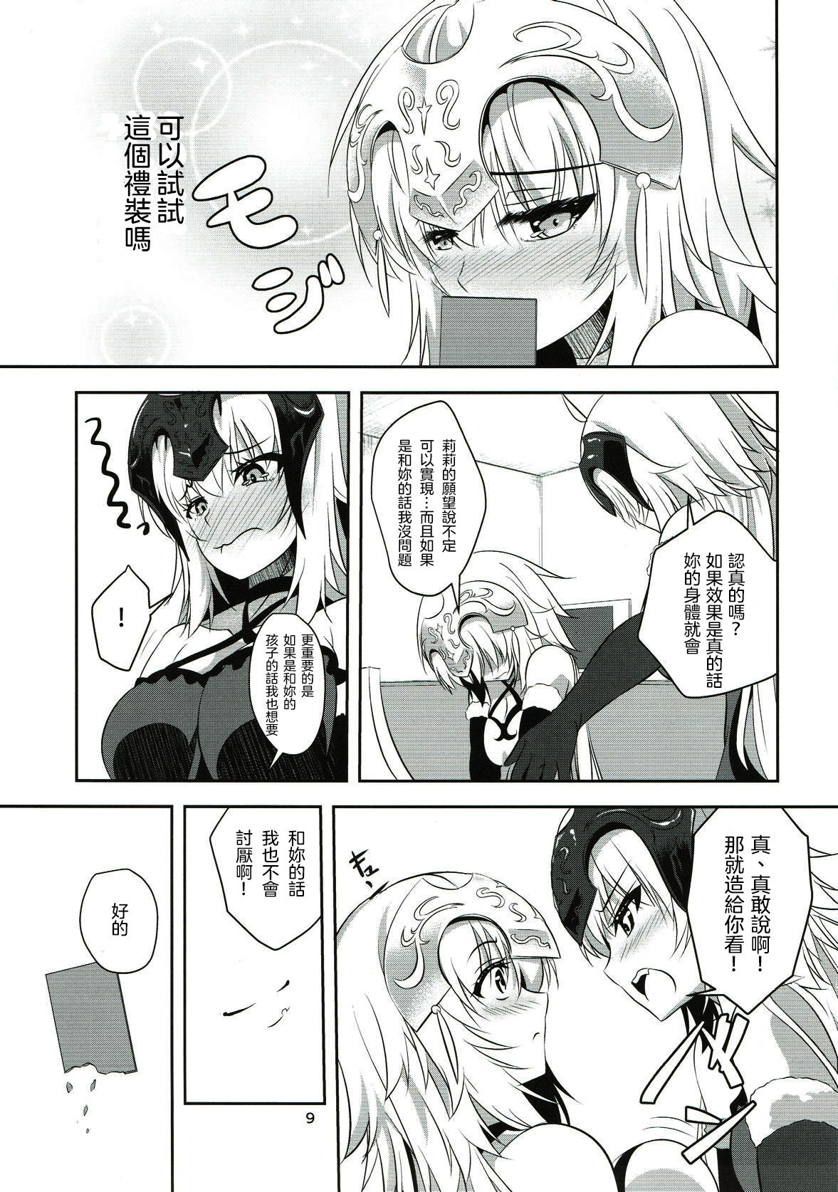 (C93) [Pandora Box (Hakomaru.)] Seijo Futari no Kozukuri Jijou (Fate/Grand Order)  [Chinese] [沒有漢化] page 9 full