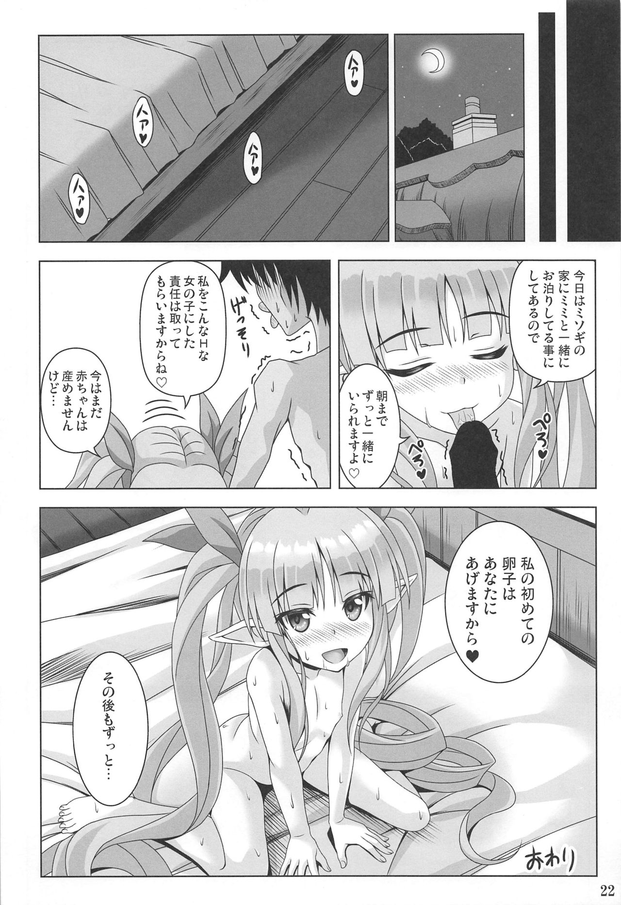 (C97) [Noritama-gozen (Noritama)] Watashi no Hentai Fushinsha-san Re:Dive! (Princess Connect! Re:Dive) page 21 full