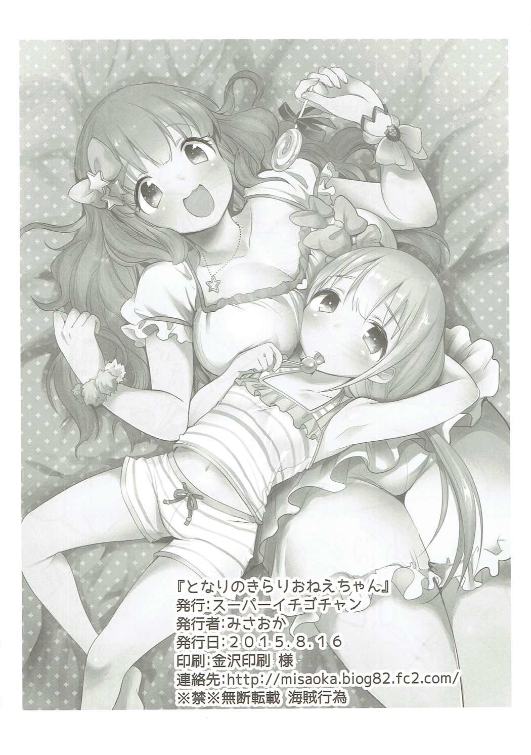 (C88) [Super Ichigo-chan (Misaoka)] Tonari no Kirari Onee-chan (THE IDOLM@STER CINDERELLA GIRLS) page 17 full