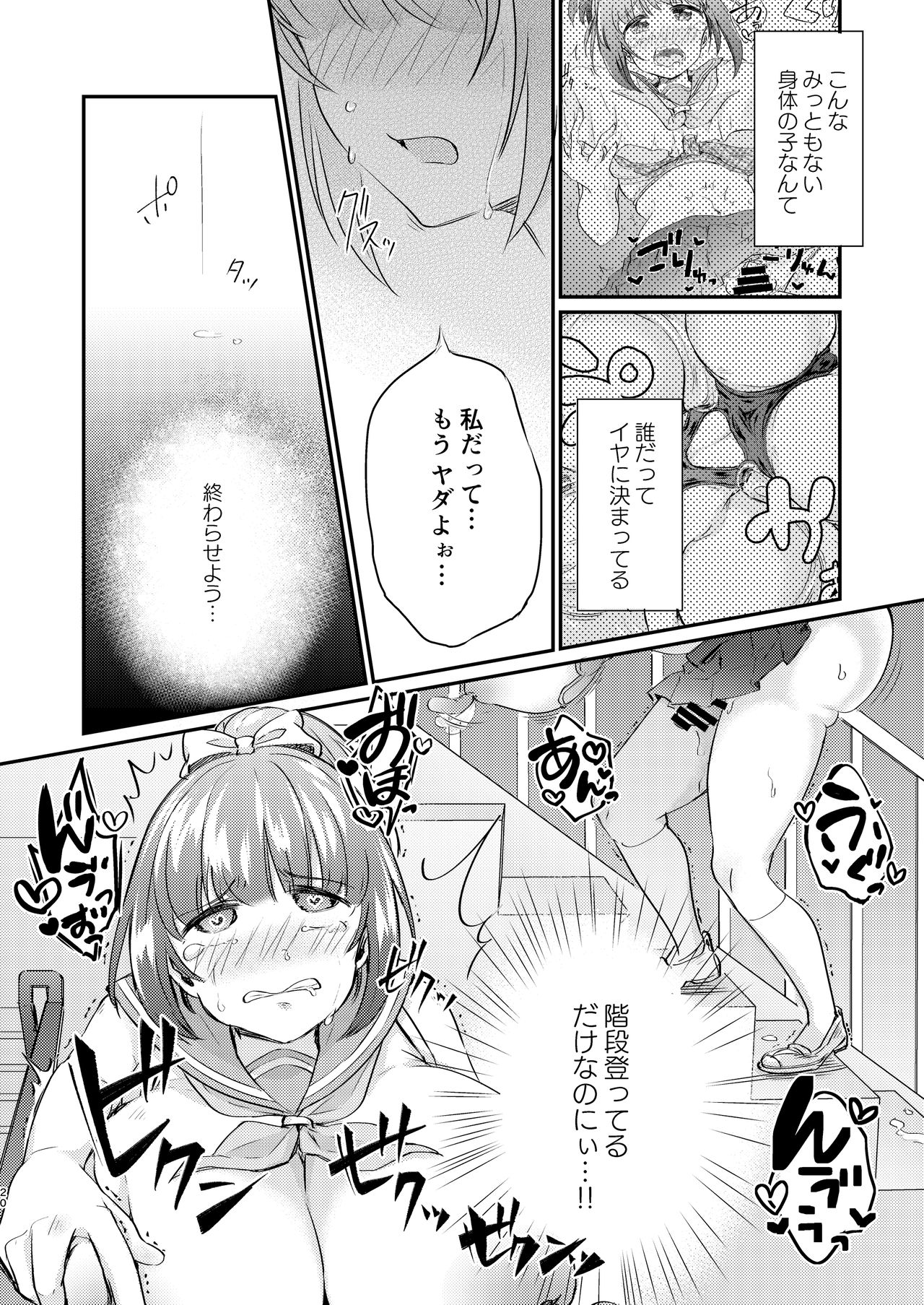 [Ichigo Syrup (Koori)] Heroine Mesuniku Kaizou Keikaku page 21 full