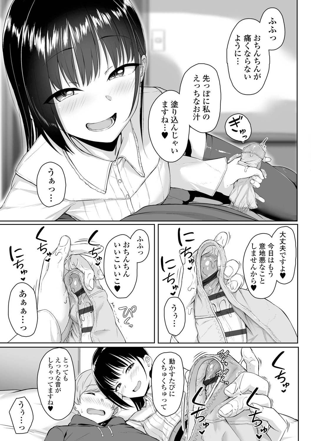 [Aoi Tiduru] Ijiwaru Connect [Digital] page 67 full