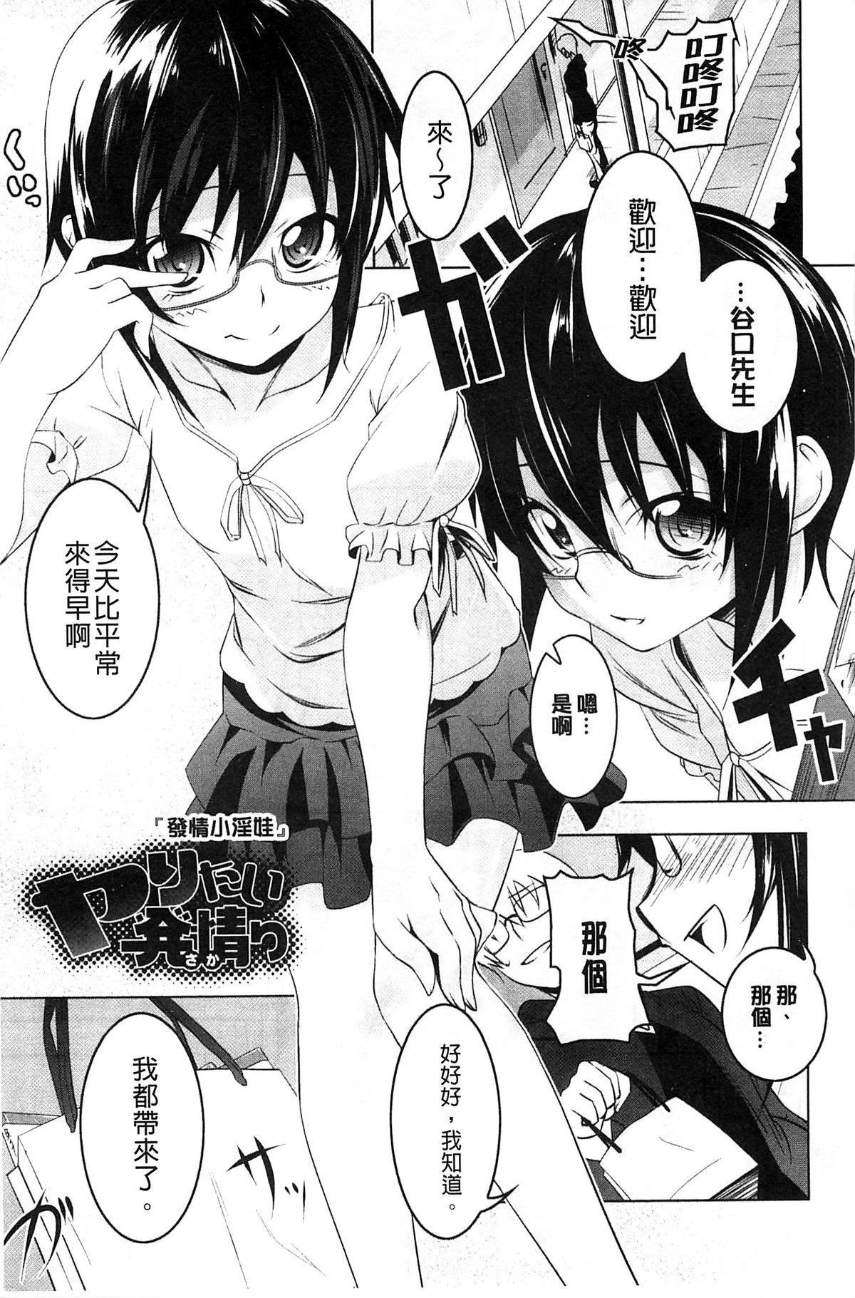 [Tanabe Kyou] Yaritai Sakari [Chinese] page 54 full