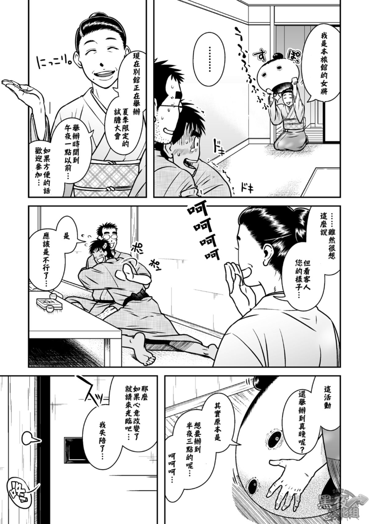 [Akitaku Kikaku (Taku Hiraku)] Hatsukoi Shoten 2 - Bururi Kaidan Ryokan | 初戀書店 2 [Chinese] [黑夜汉化组] [Digital] page 11 full