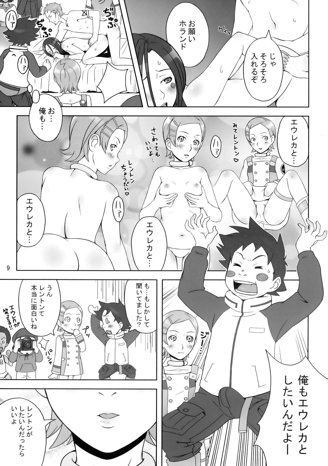 (C68) [Medical Berry (Ha-ru)] Happy Swell (Eureka Seven) page 10 full