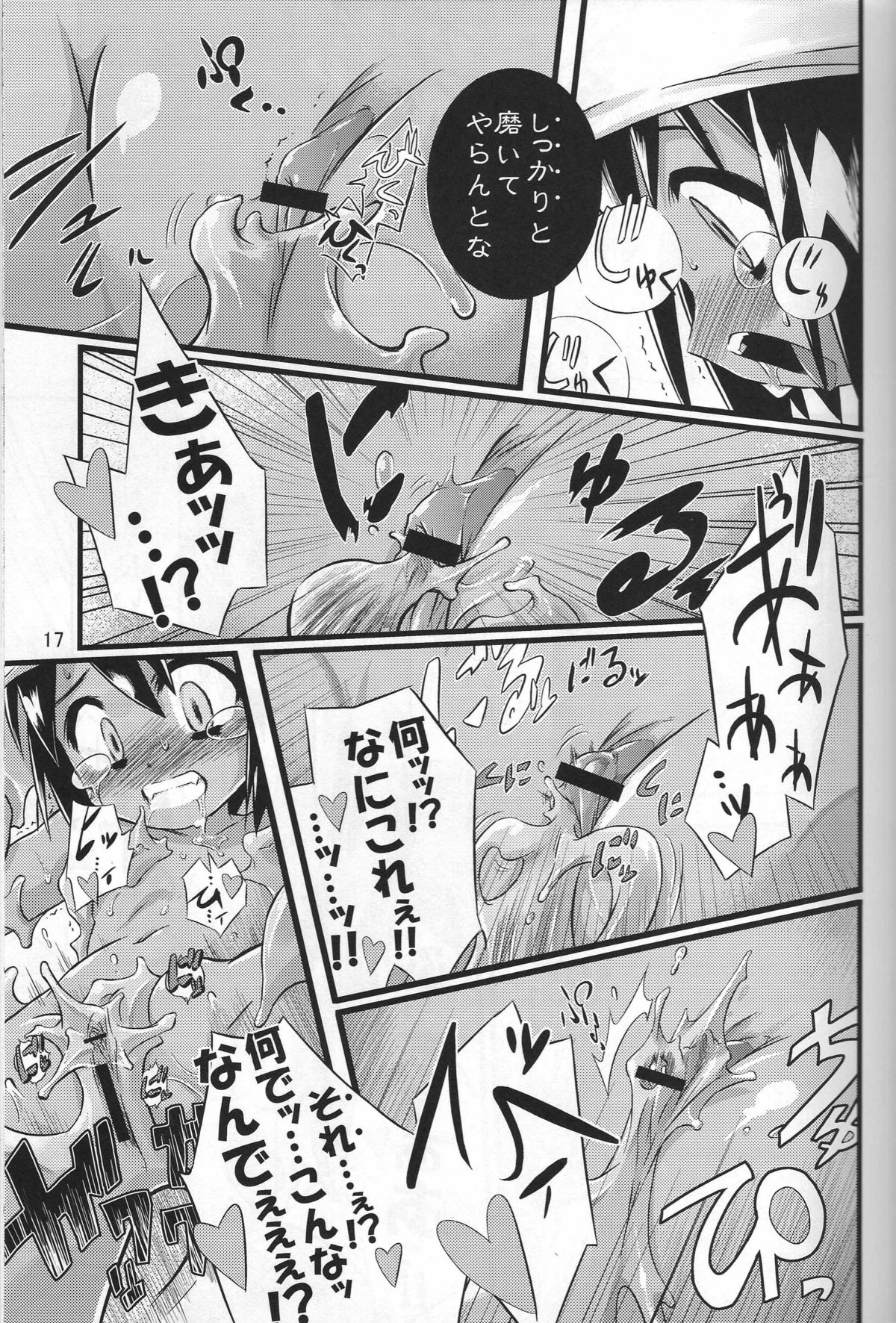 (C72) [Tomoshibiya Koubou (Tomoshibi Hidekazu)] Little Meister (Summon Night) page 16 full