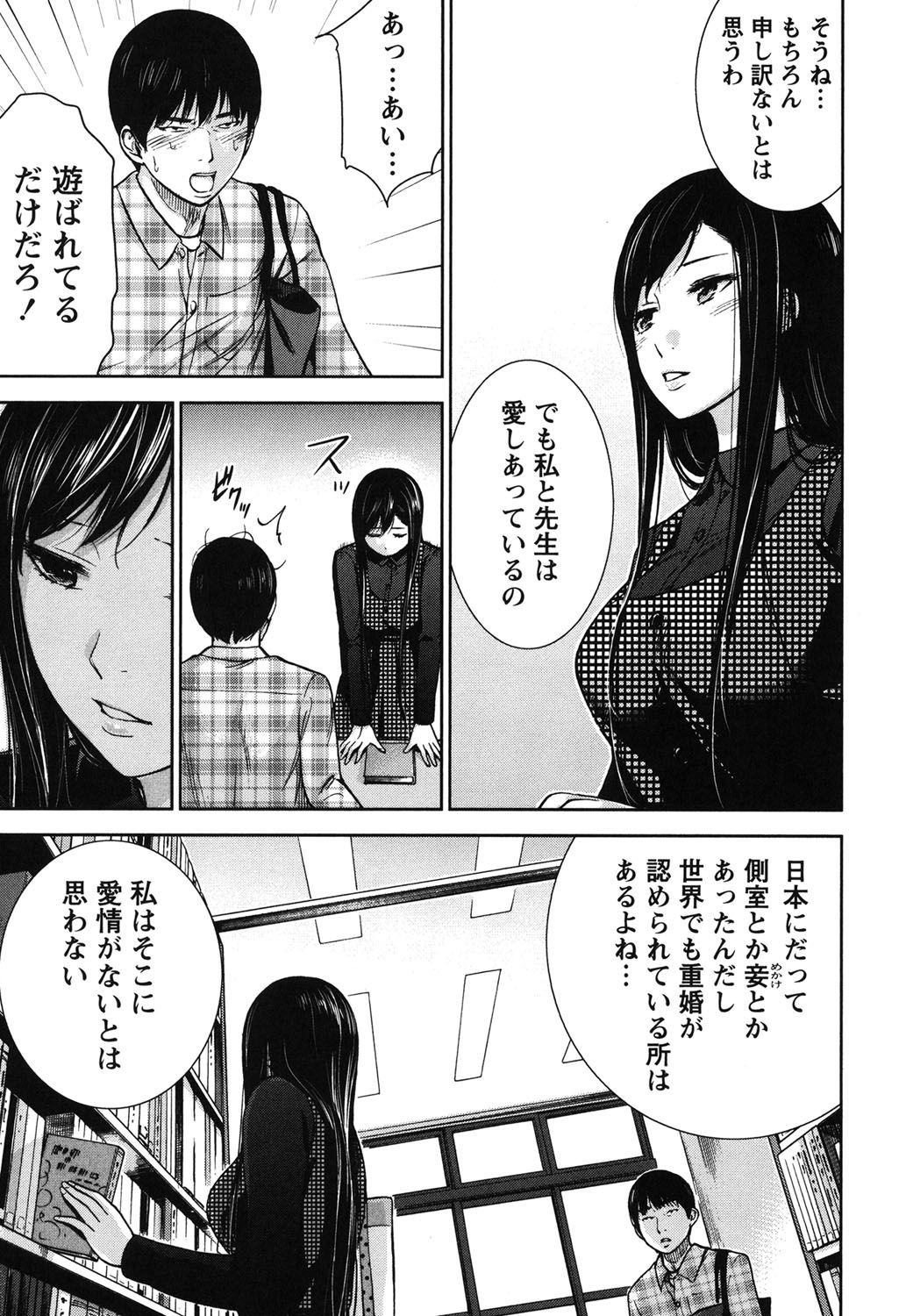 [Shikishiro Konomi] Ayamachi, Hajimemashite. page 40 full