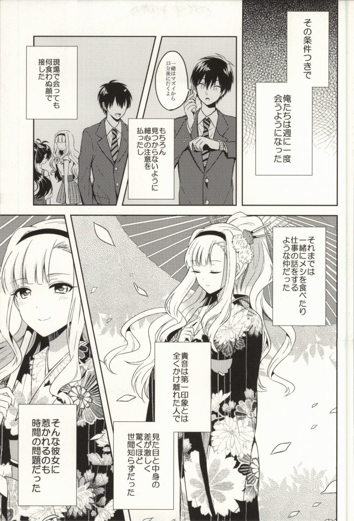 (COMIC1☆8) [S-14 (Okamoto)] Mysterious Heart2 (THE IDOLM@STER) page 8 full