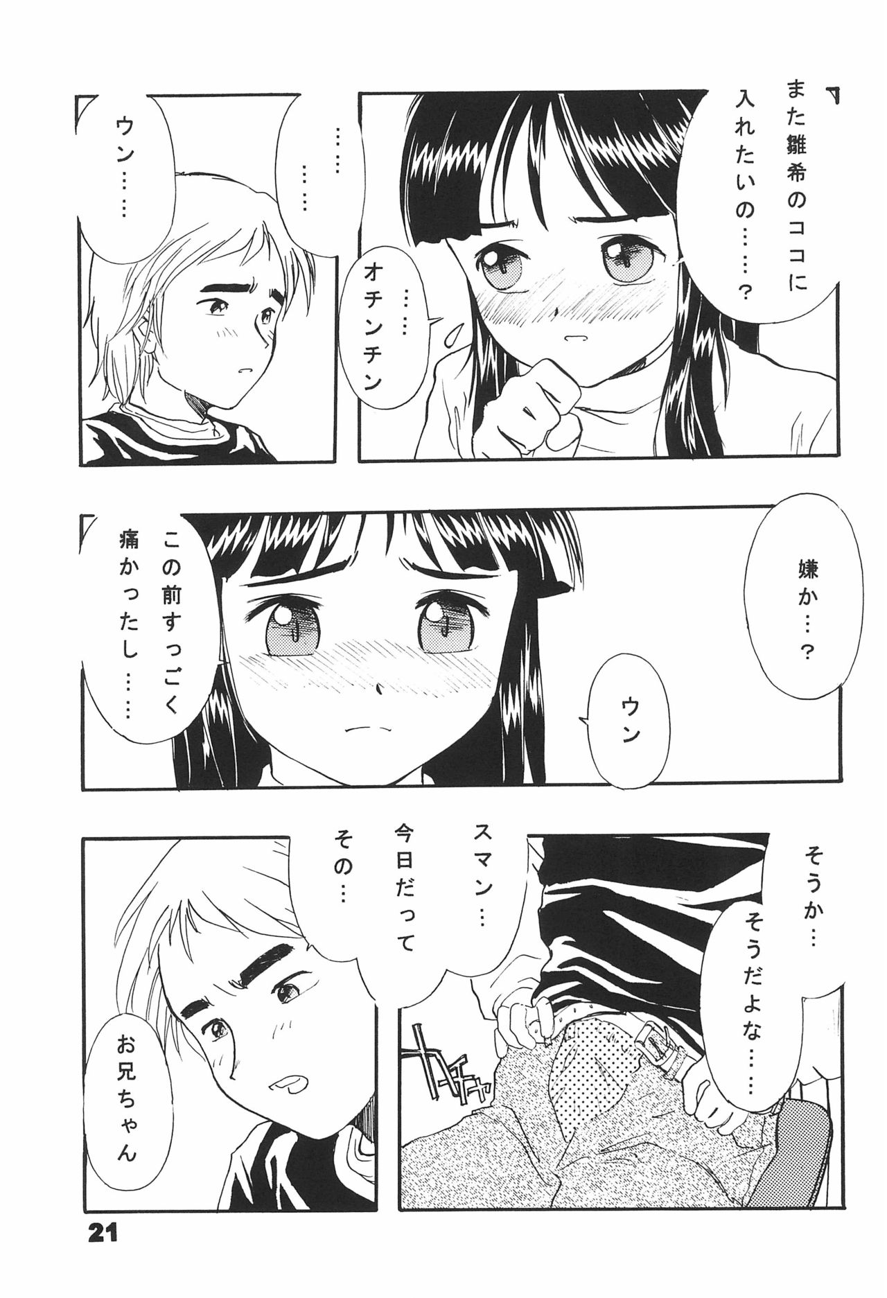 (CC Fukuoka Dome 3) [Suzuki Bonsokudou (Various)] Neji no Atama page 21 full