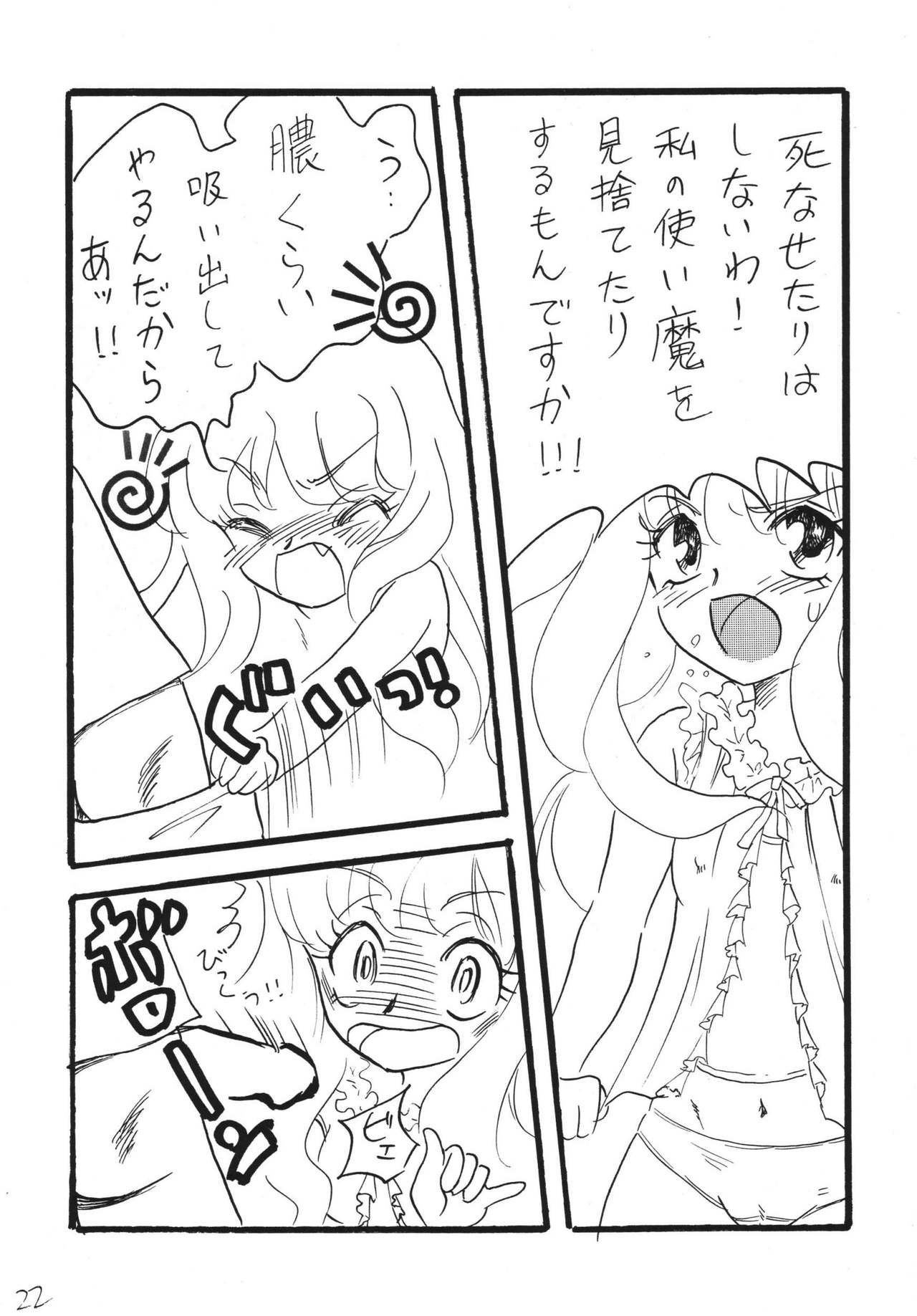 [E Gap (Mita Satomi)] Zero no Louise (Zero no Tsukaima) [Digital] page 22 full