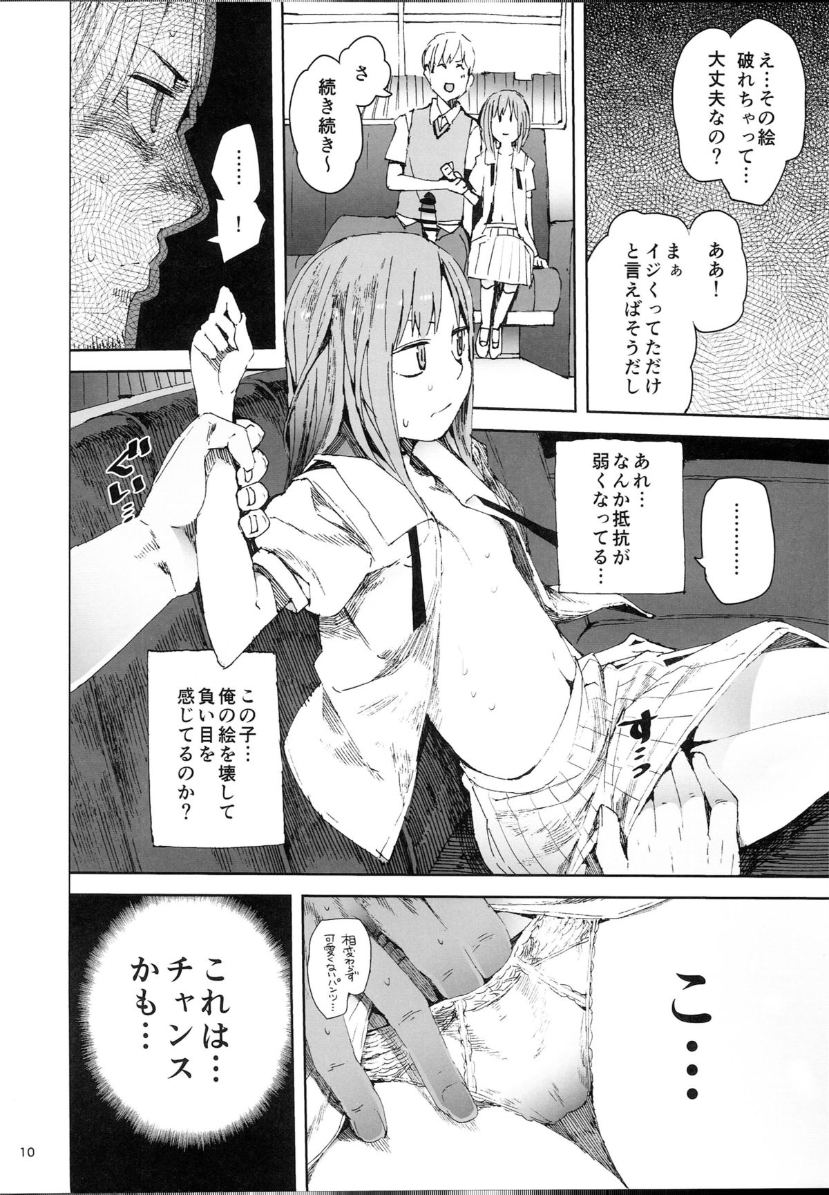 (C87) [TDTK (Kawasaki Tadataka)] WET ON WET page 9 full