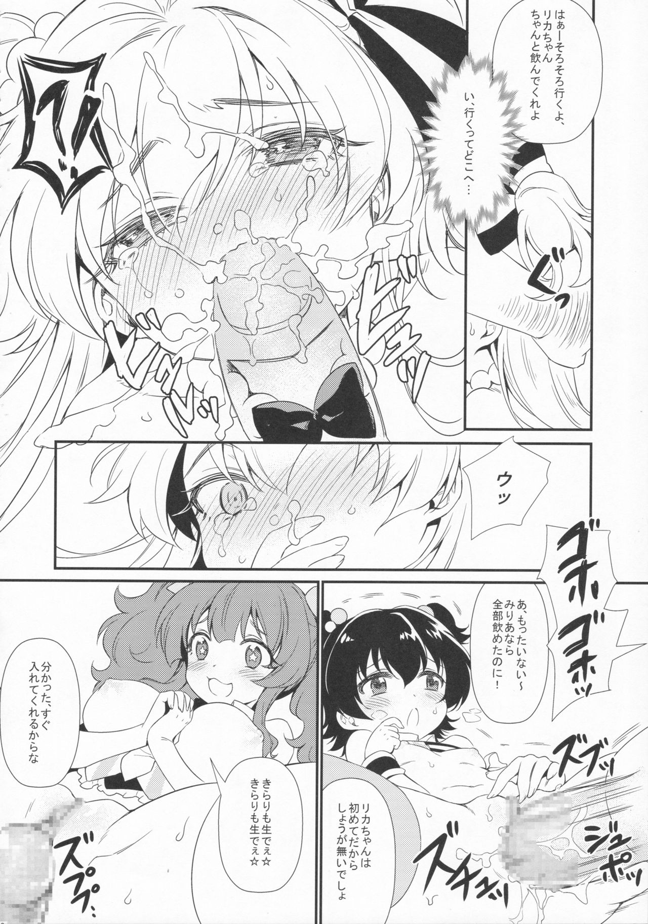 (C89) [Manle no Laboratory (Manle)] HappyHappy★Revolution (THE IDOLM@STER CINDERELLA GIRLS) page 11 full